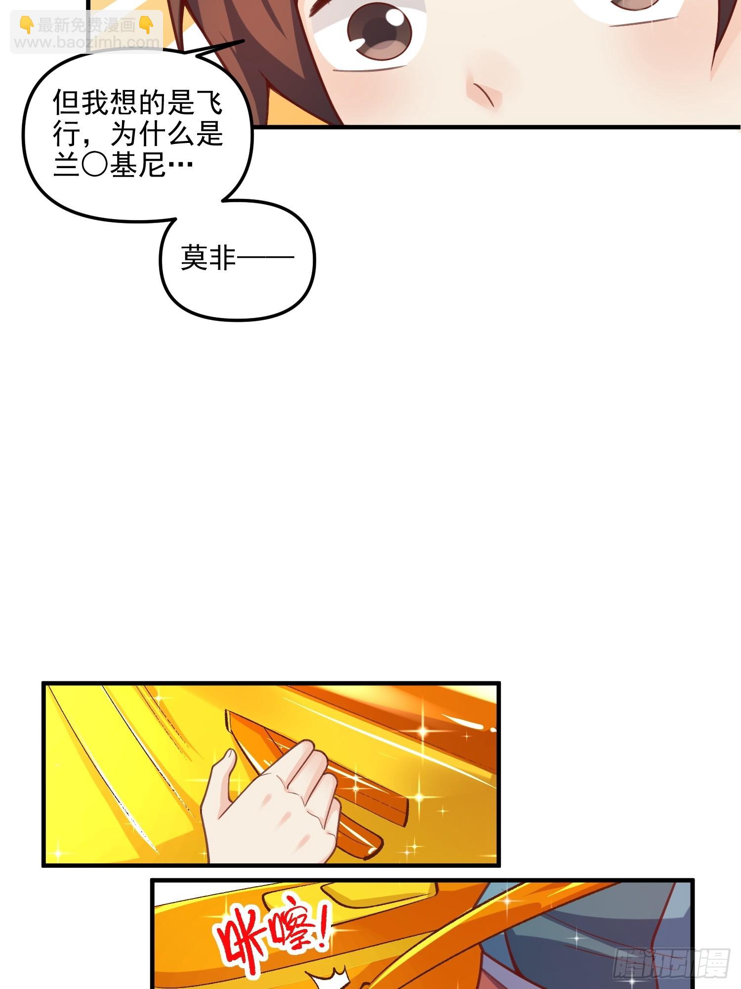 🍜原来我是修仙大佬 265话 第28页