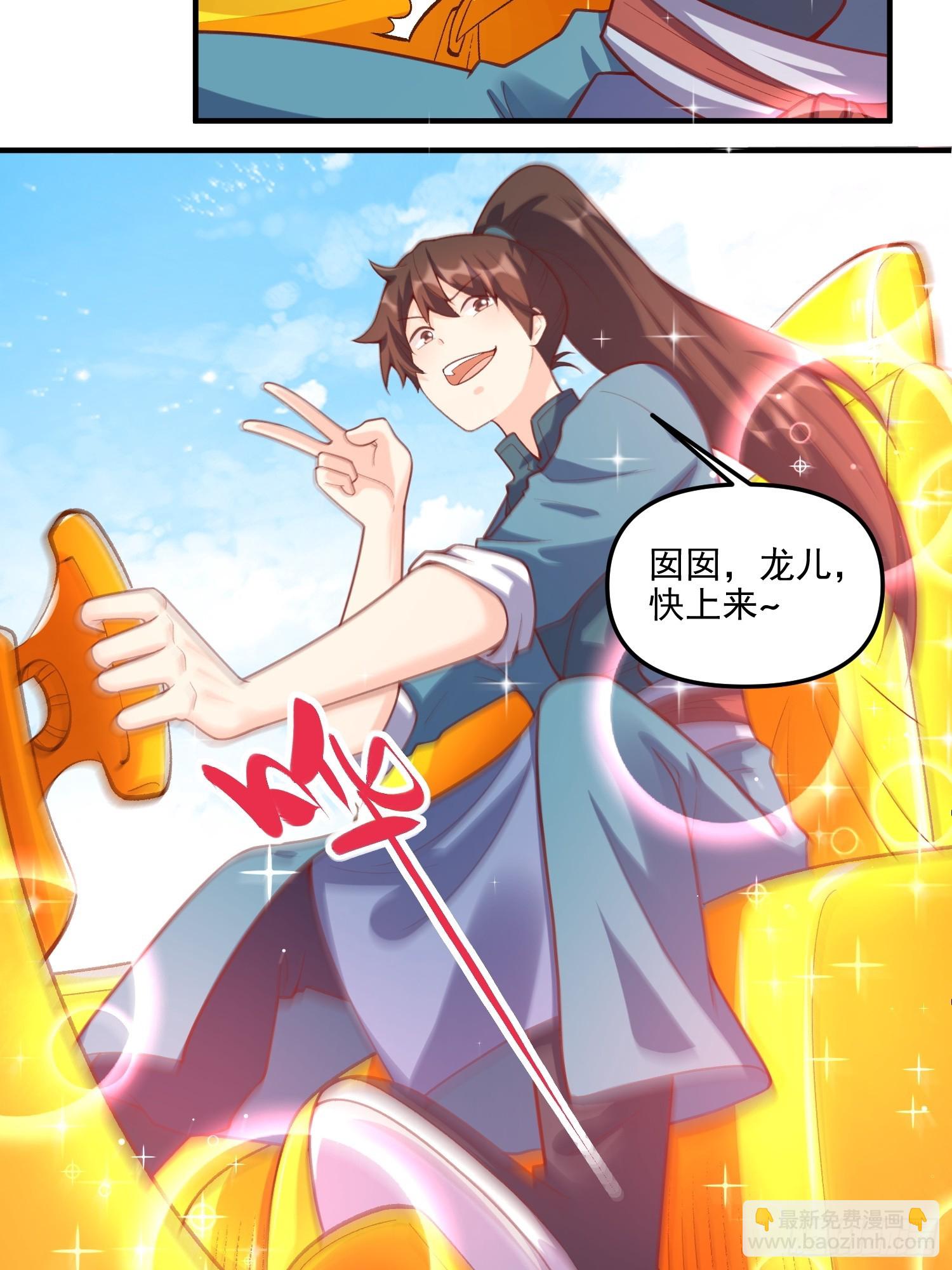 🍜原来我是修仙大佬 265话 第29页