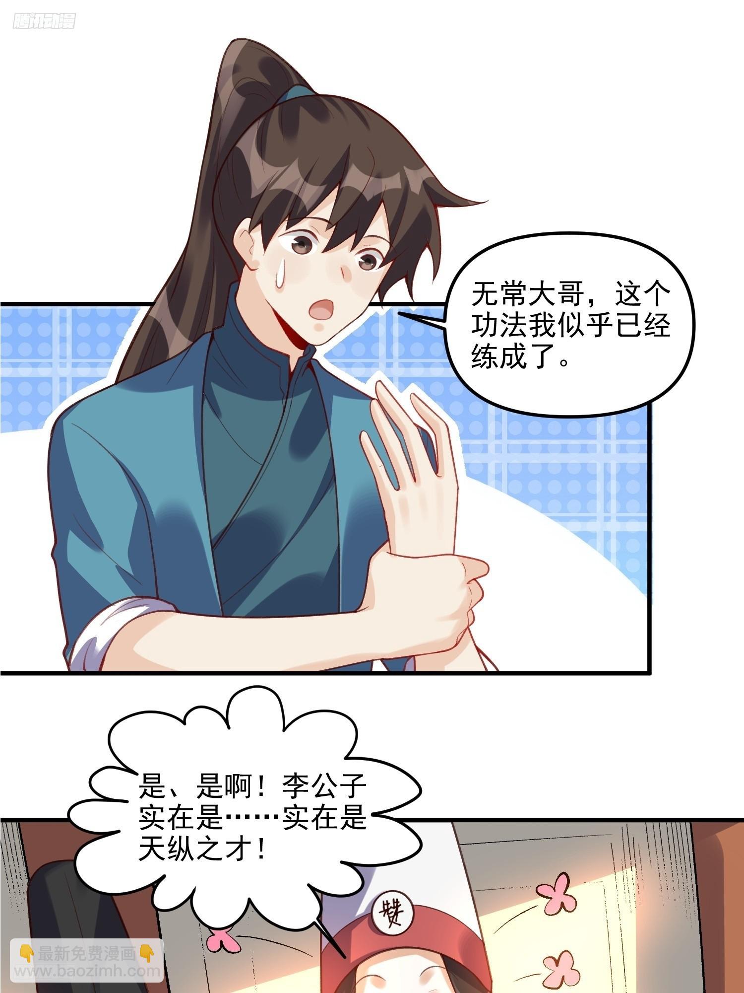 🍜原来我是修仙大佬 265话 第3页
