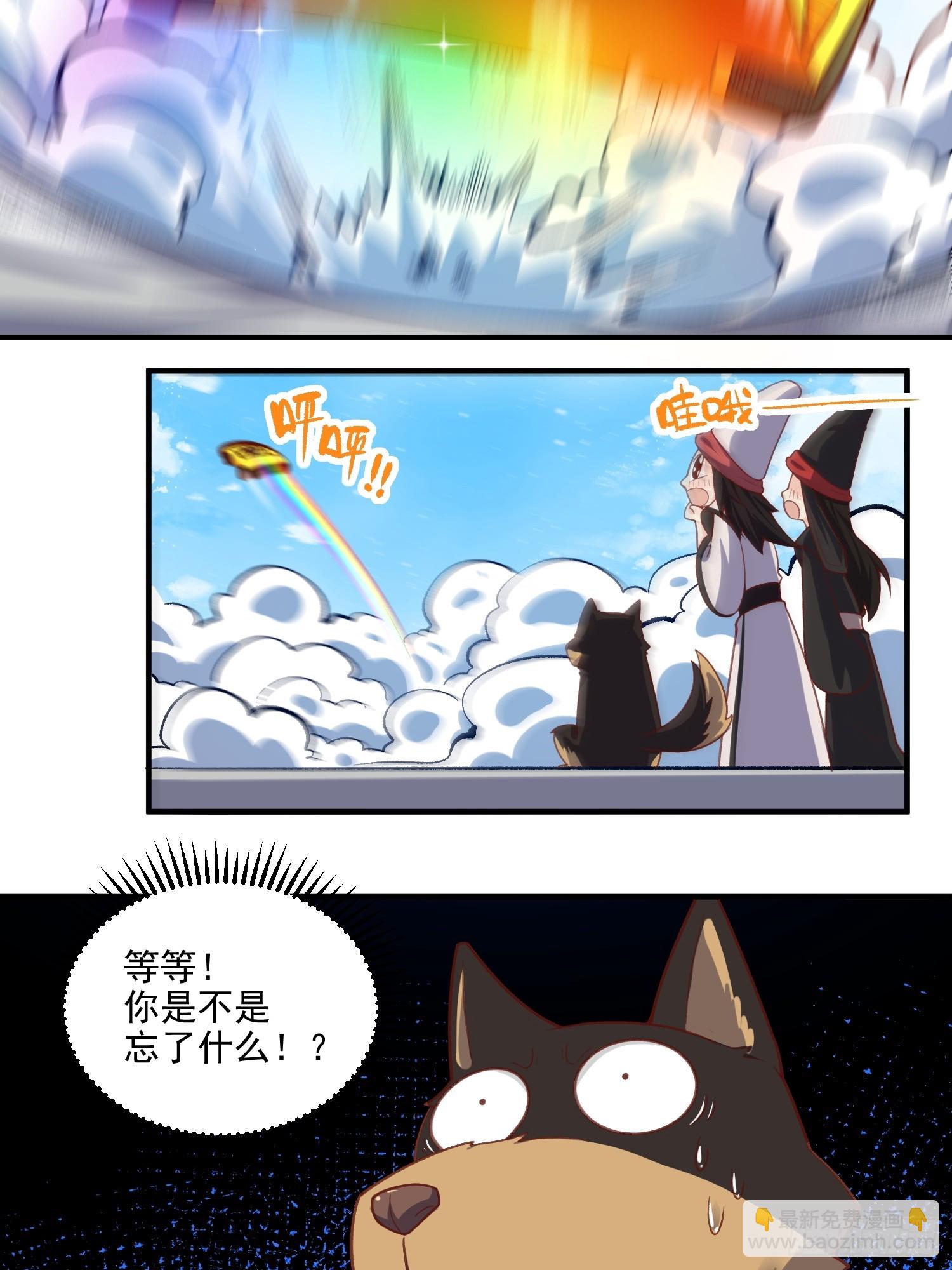 🍜原来我是修仙大佬 265话 第33页