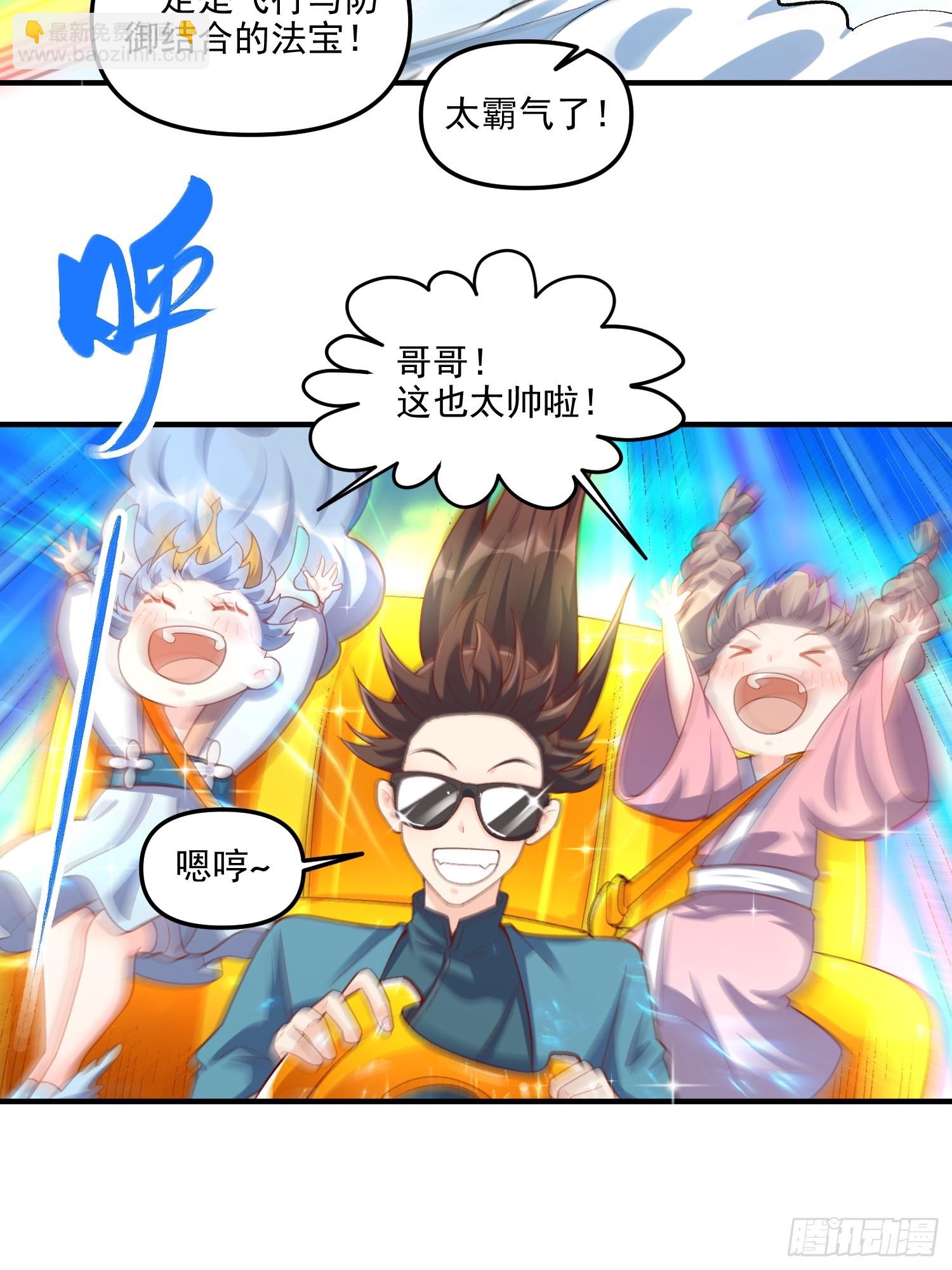 🍜原来我是修仙大佬 265话 第37页