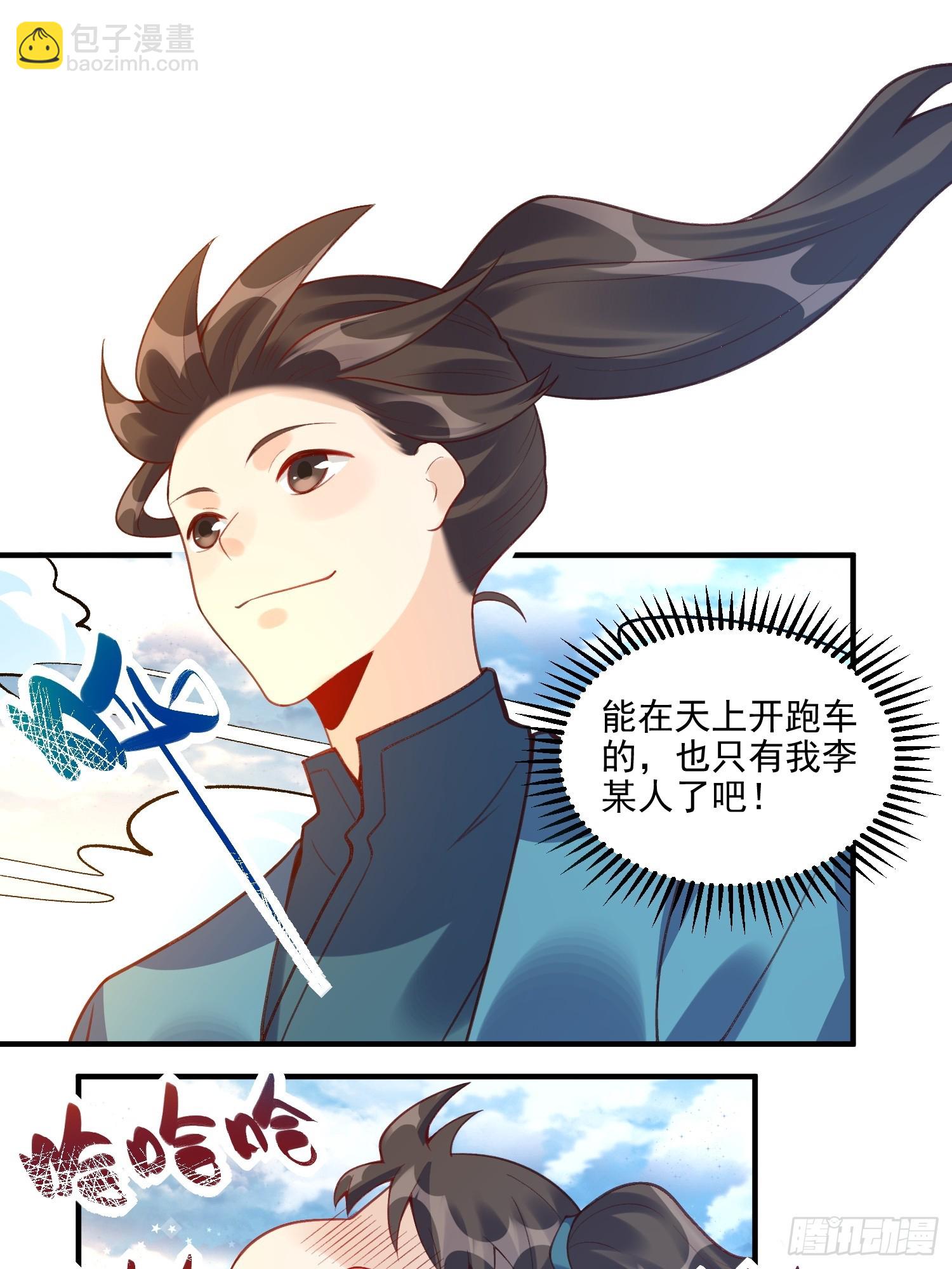 🍜原来我是修仙大佬 265话 第38页