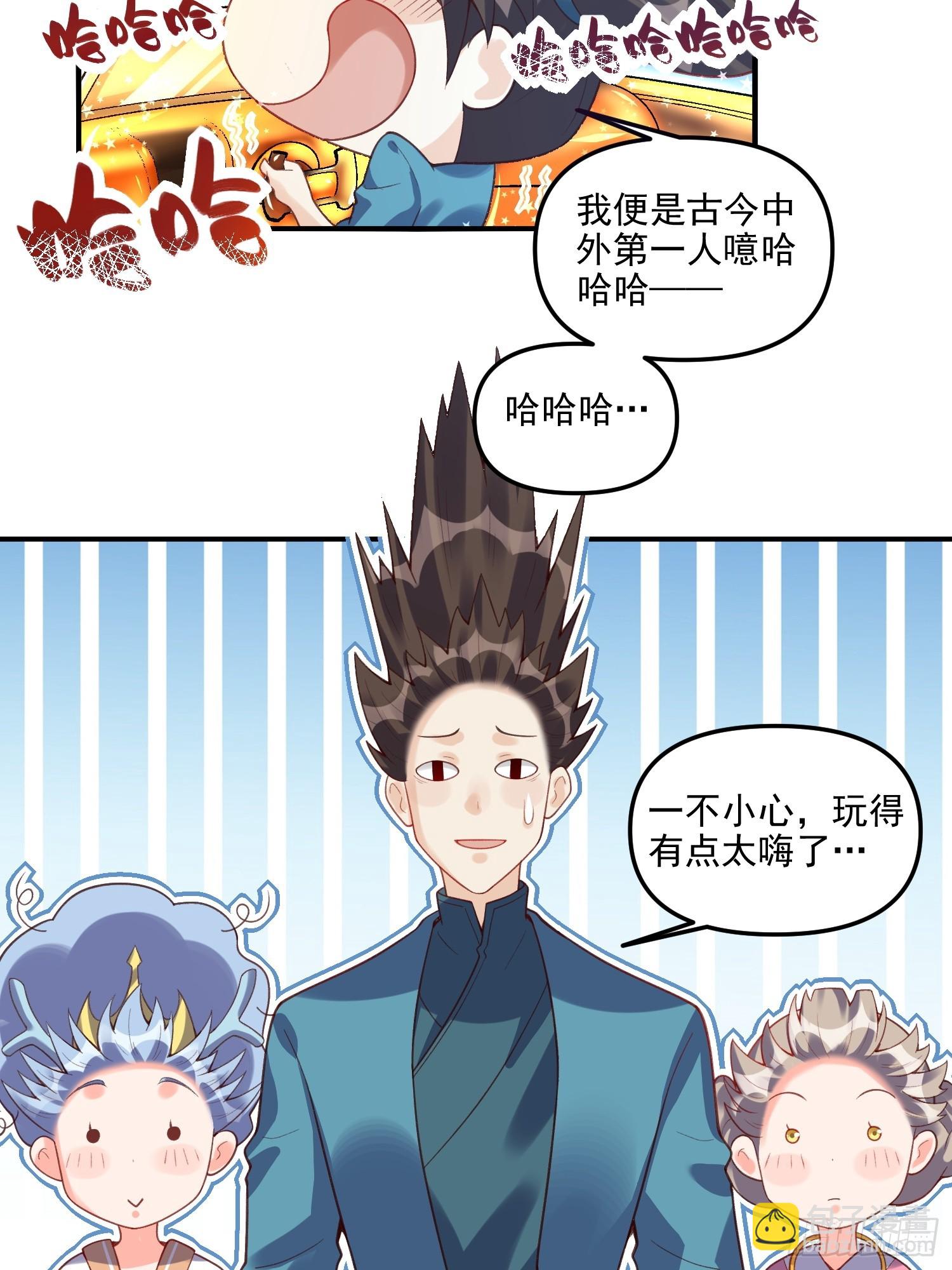 🍜原来我是修仙大佬 265话 第39页