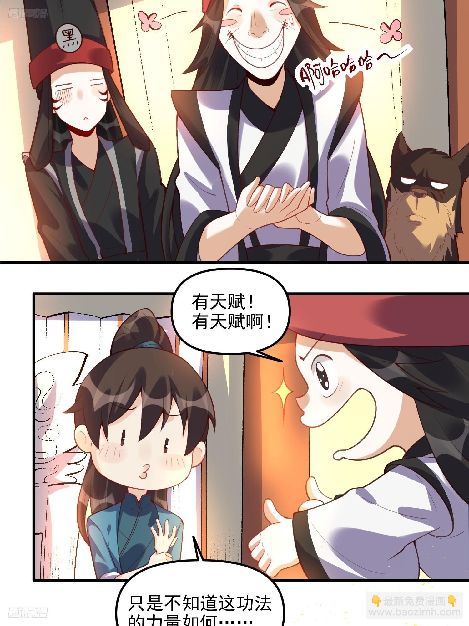 🍜原来我是修仙大佬 265话 第4页