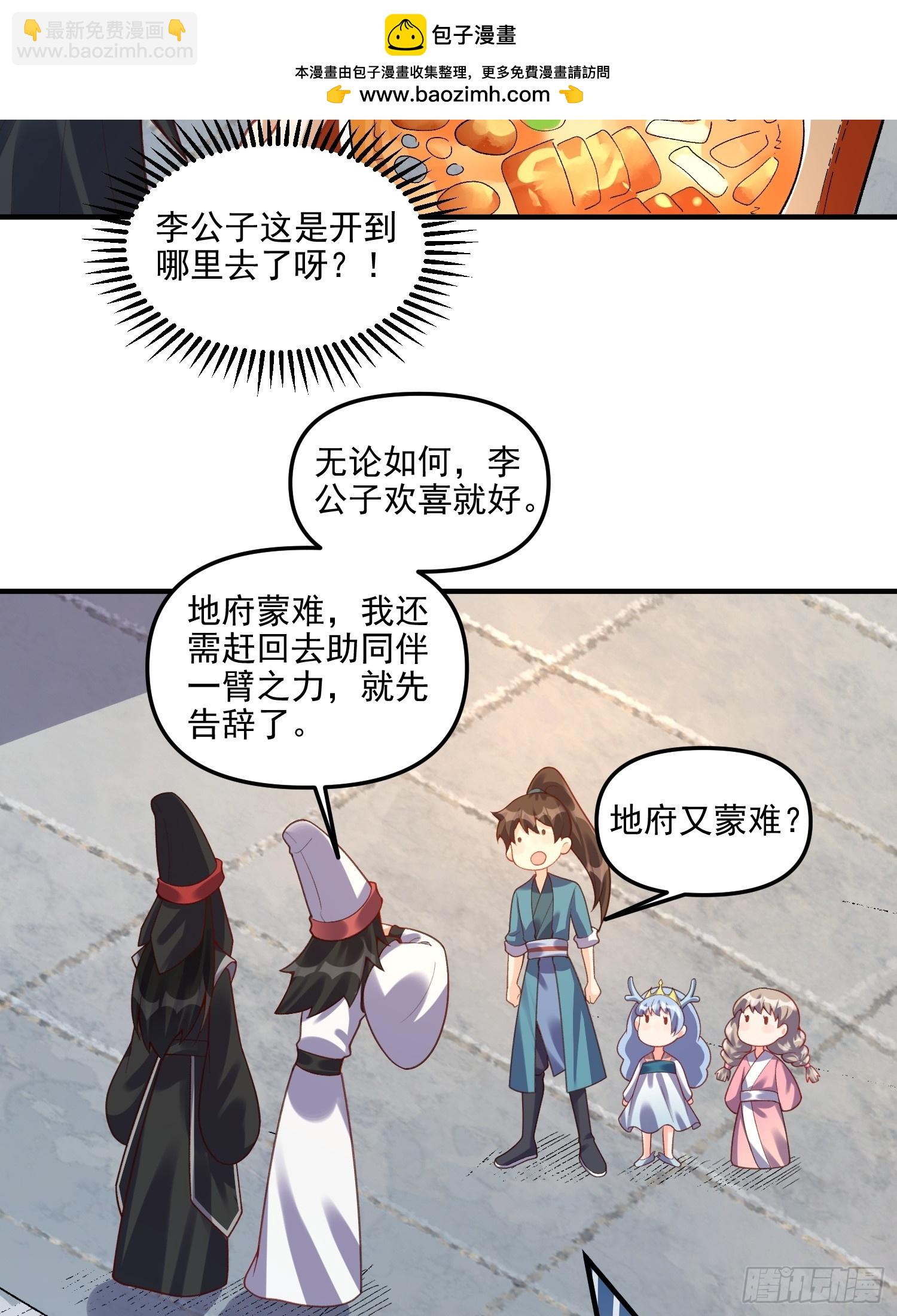 🍜原来我是修仙大佬 265话 第41页