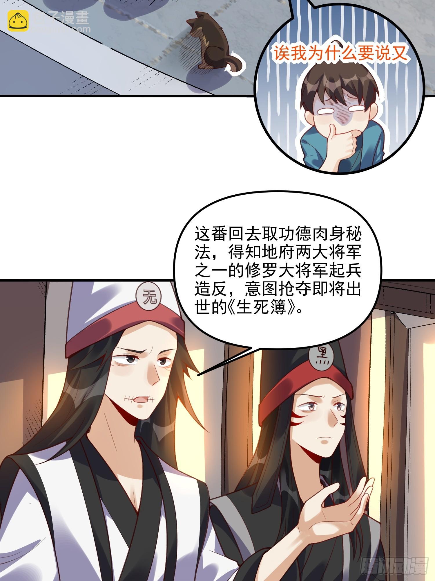 🍜原来我是修仙大佬 265话 第42页