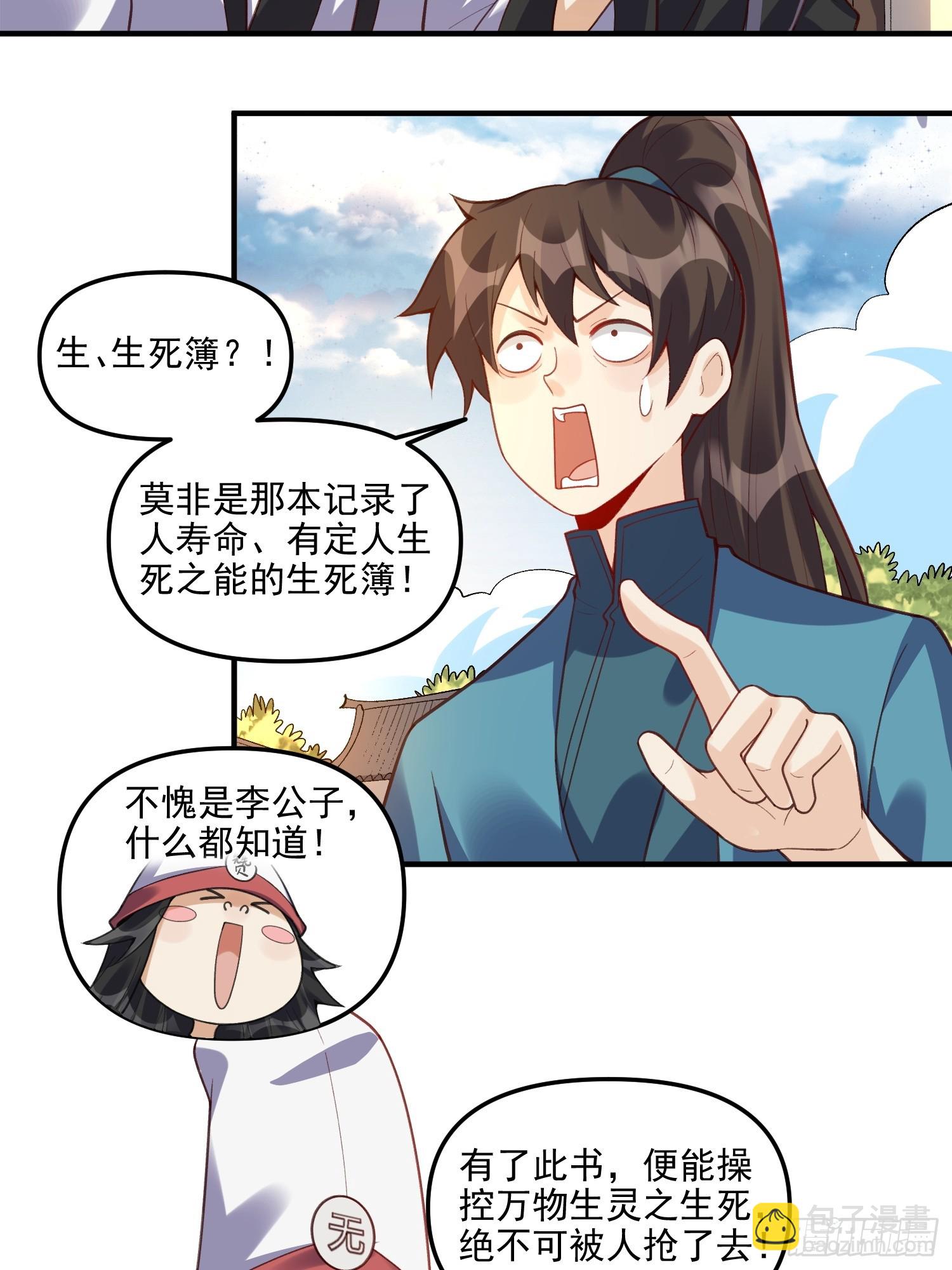 🍜原来我是修仙大佬 265话 第43页
