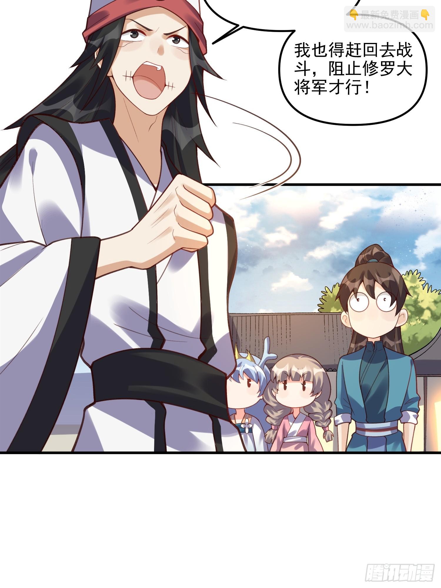 🍜原来我是修仙大佬 265话 第44页