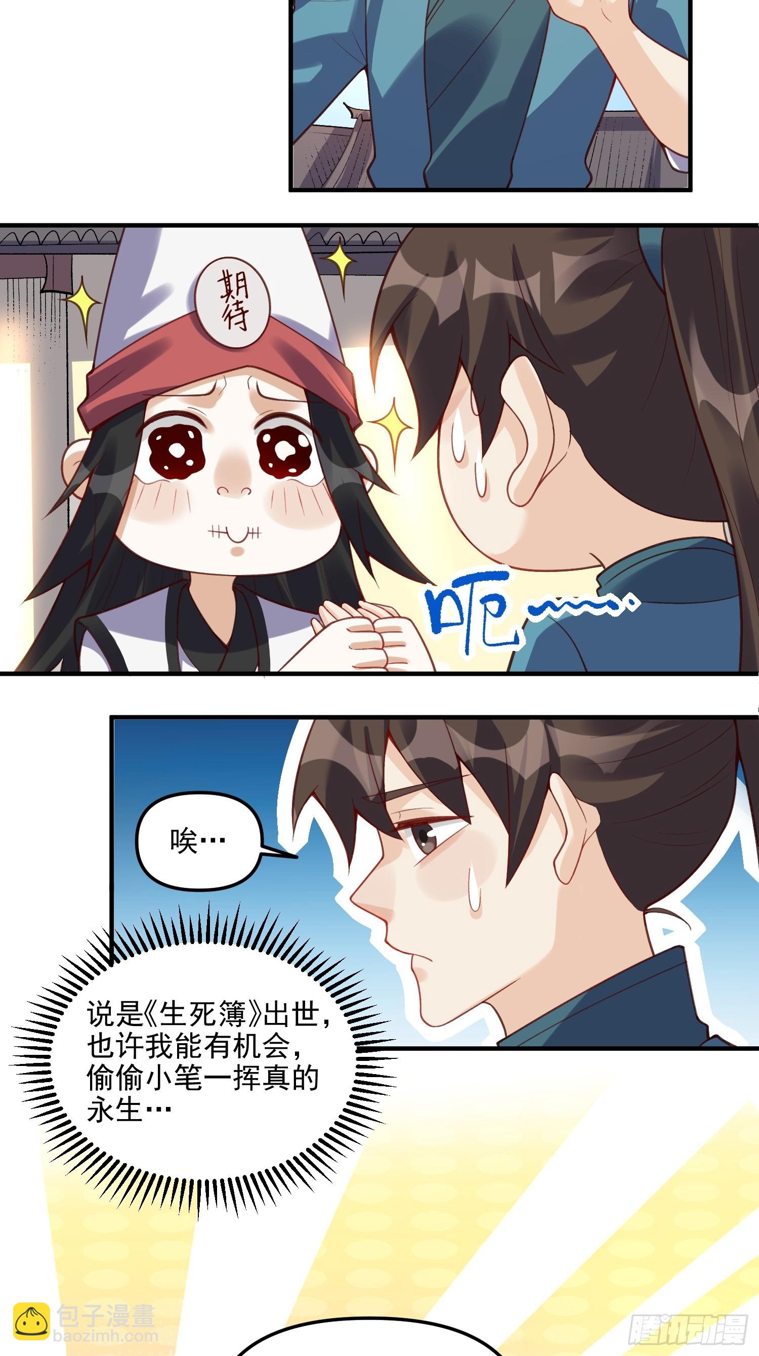 🍜原来我是修仙大佬 265话 第46页
