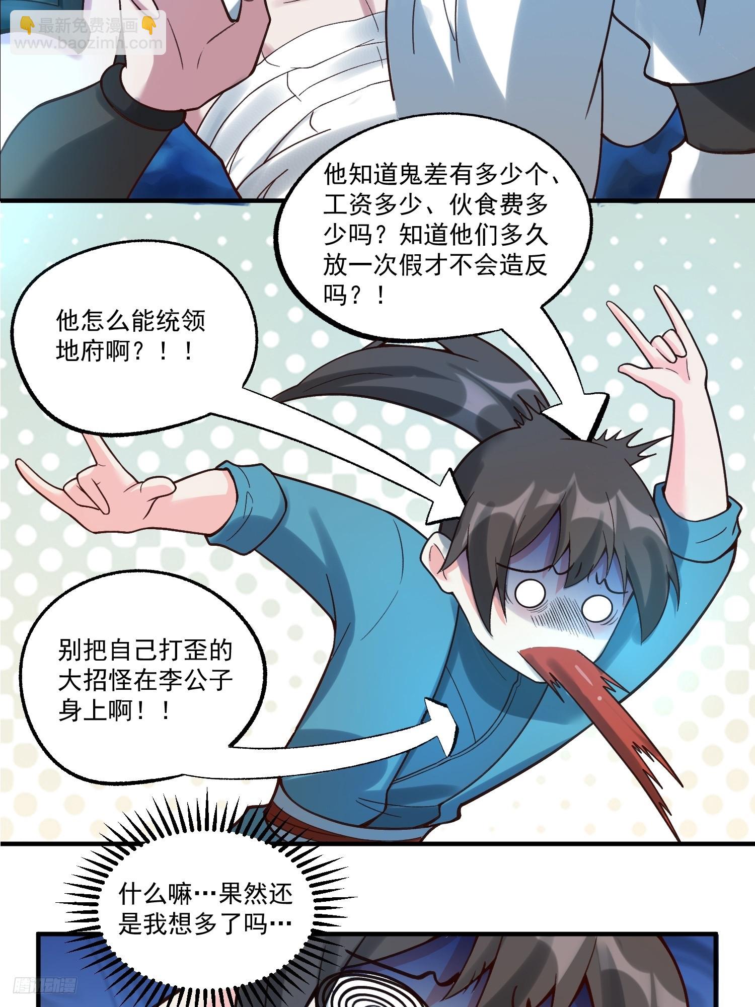 🍜原来我是修仙大佬 267话 第10页