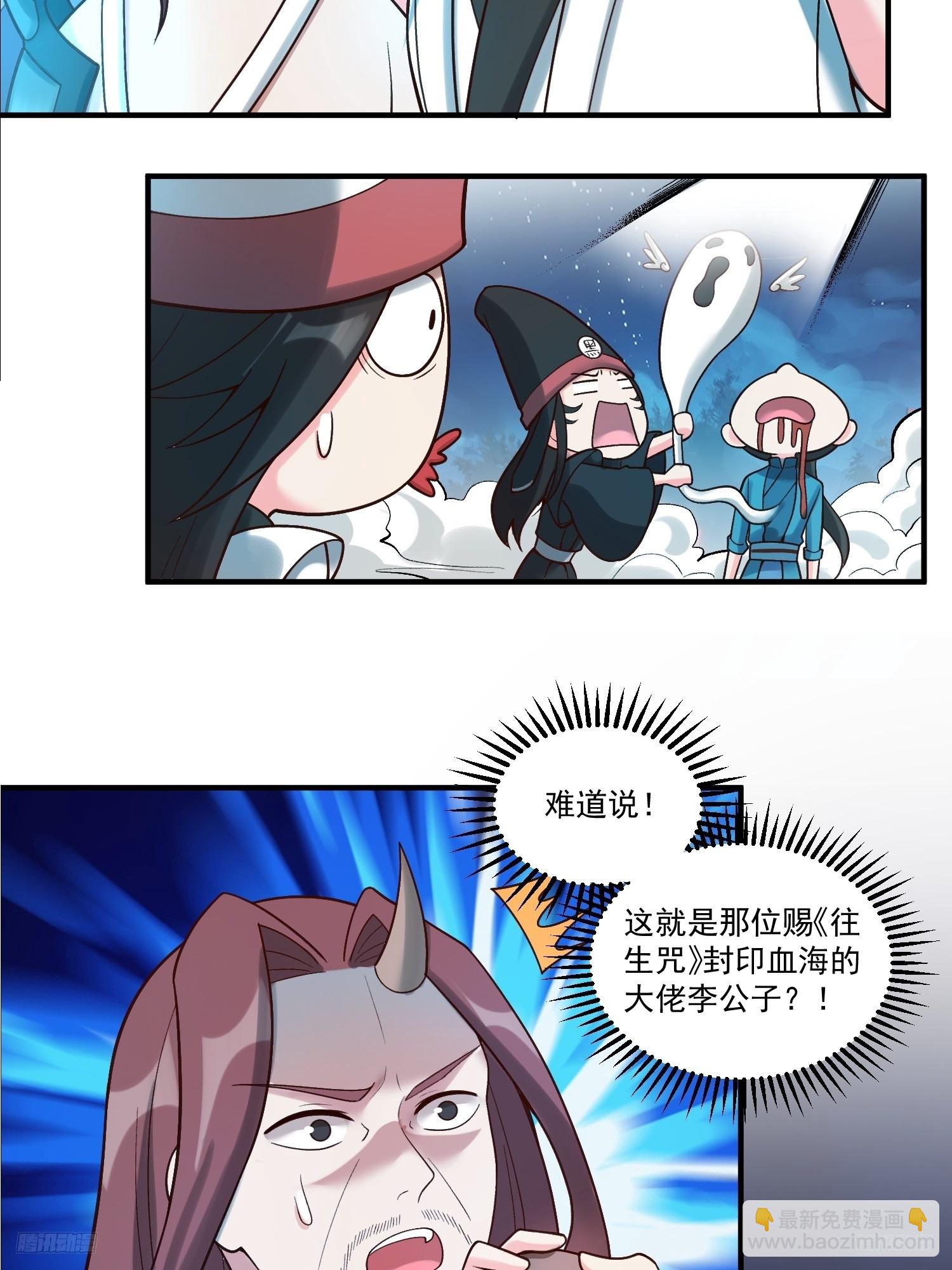 🍜原来我是修仙大佬 267话 第12页
