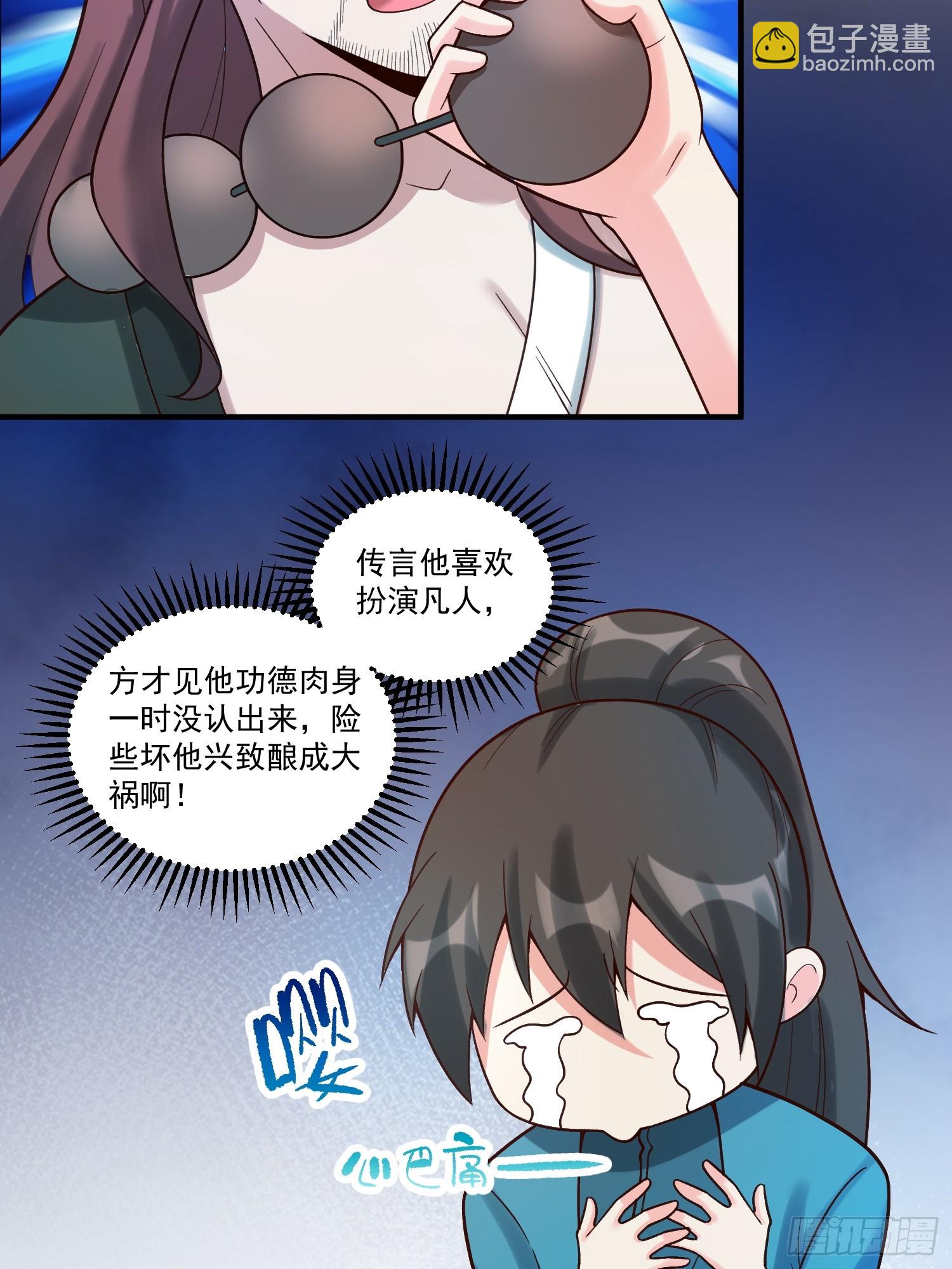 🍜原来我是修仙大佬 267话 第13页