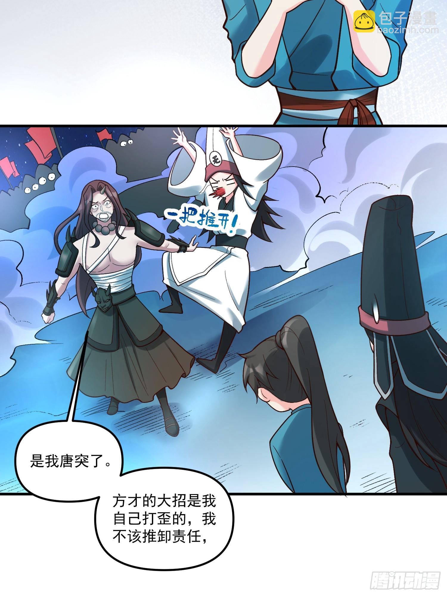 🍜原来我是修仙大佬 267话 第14页