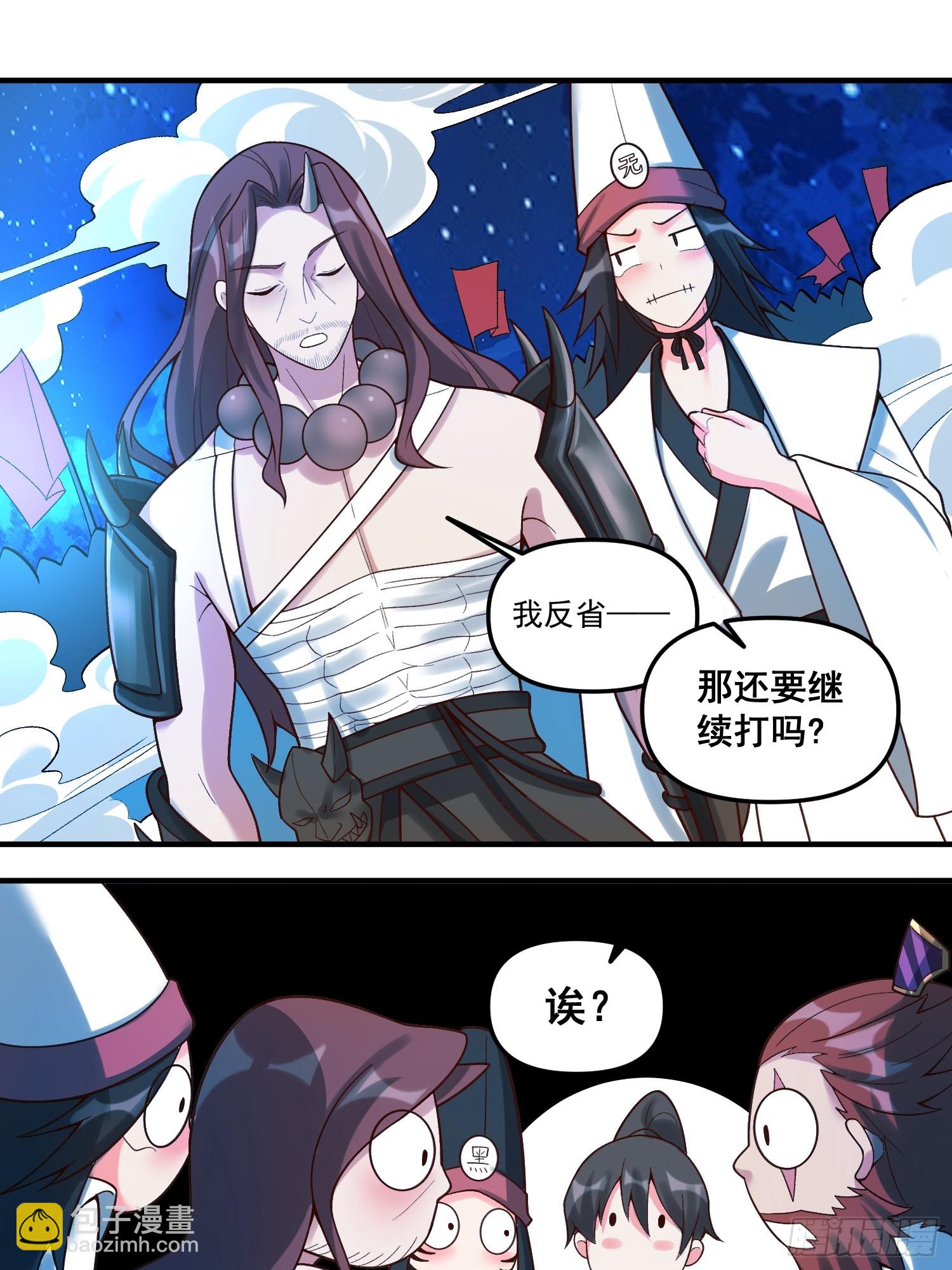 🍜原来我是修仙大佬 267话 第15页