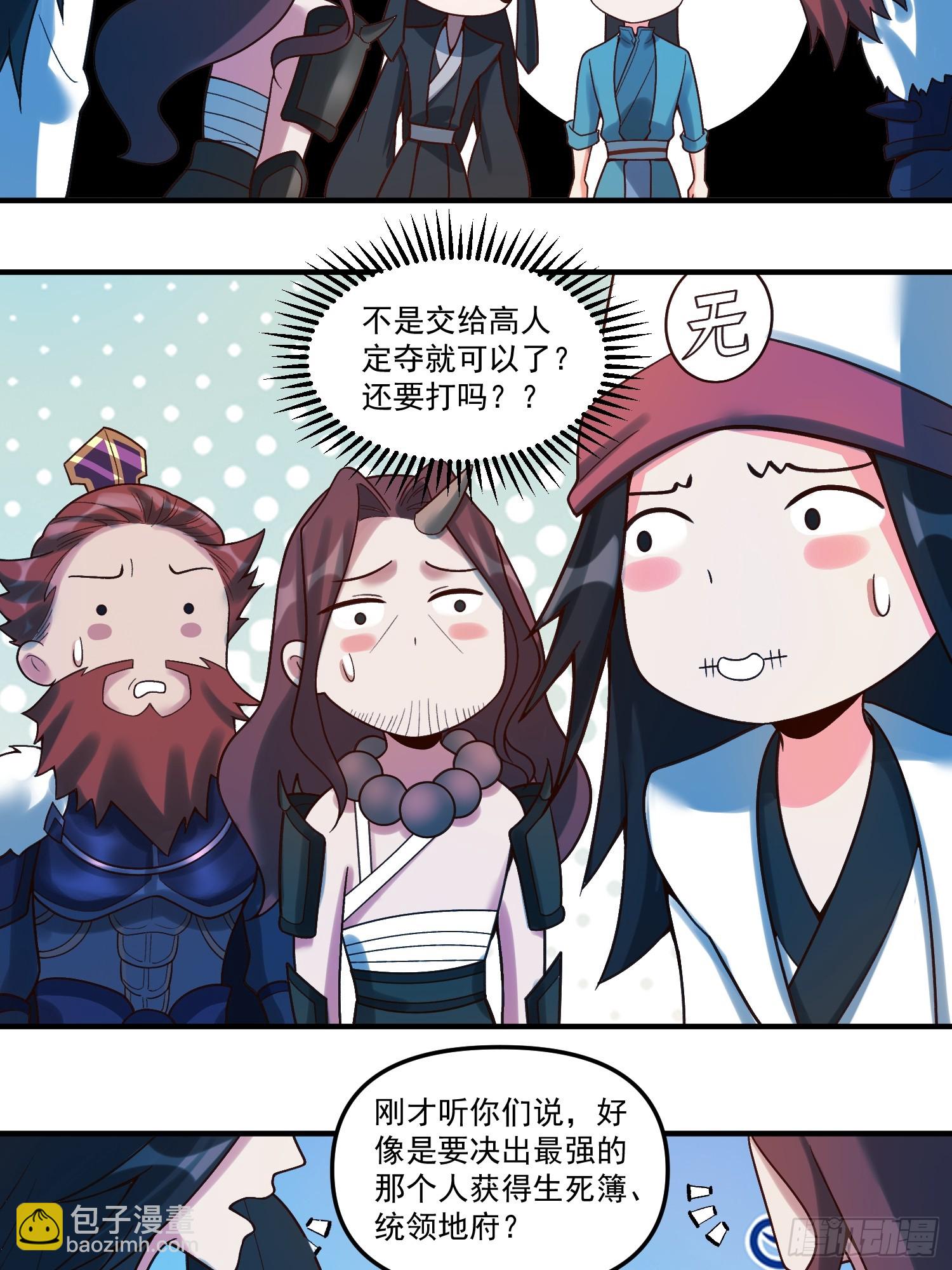 🍜原来我是修仙大佬 267话 第16页