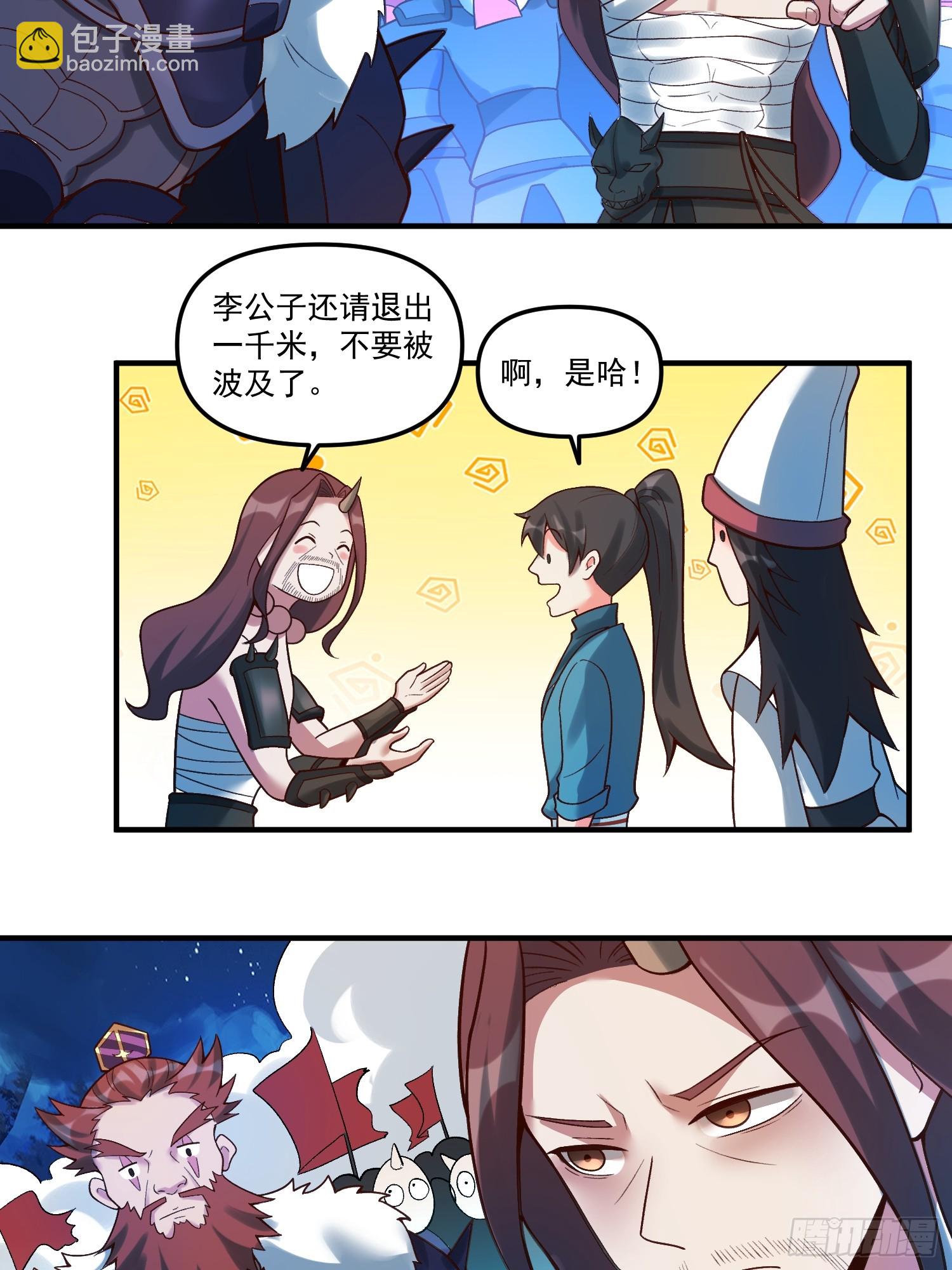 🍜原来我是修仙大佬 267话 第19页