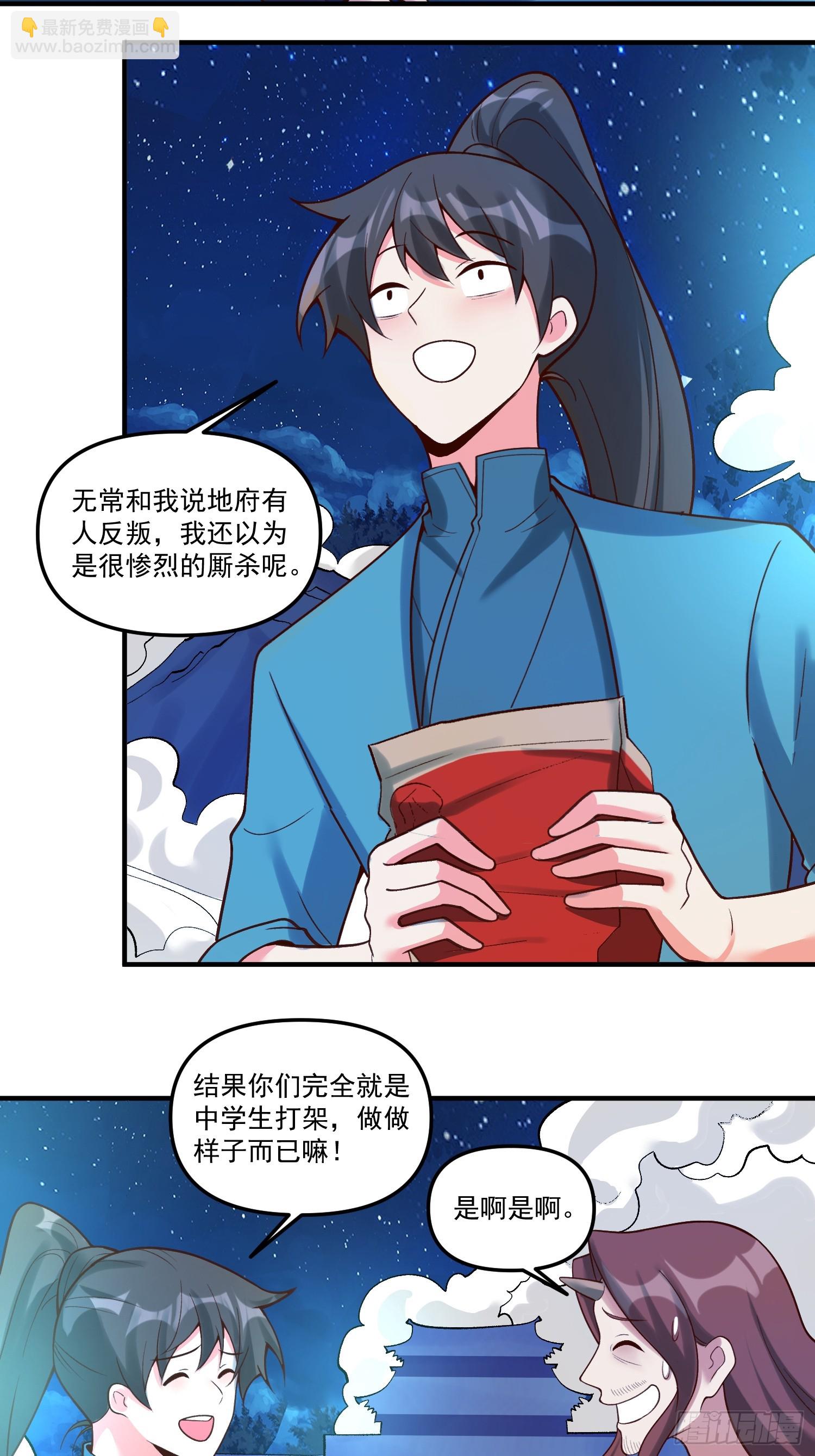 🍜原来我是修仙大佬 267话 第28页