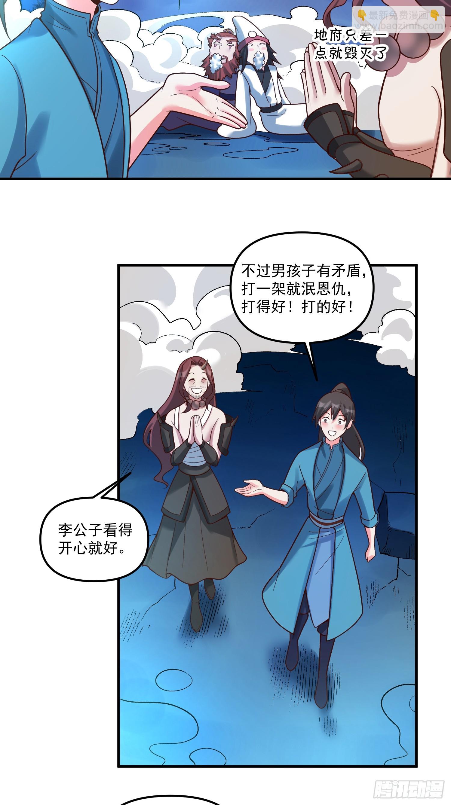 🍜原来我是修仙大佬 267话 第29页