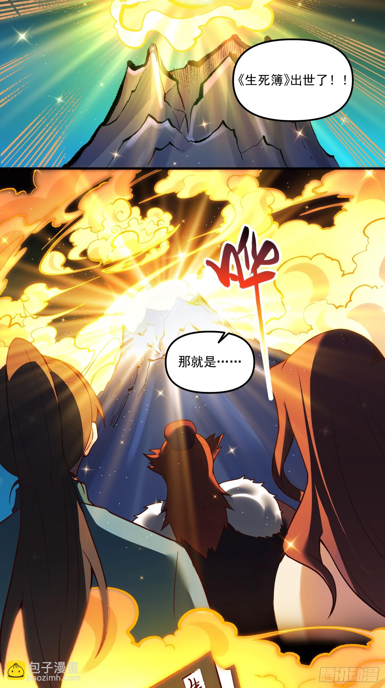 🍜原来我是修仙大佬 267话 第33页