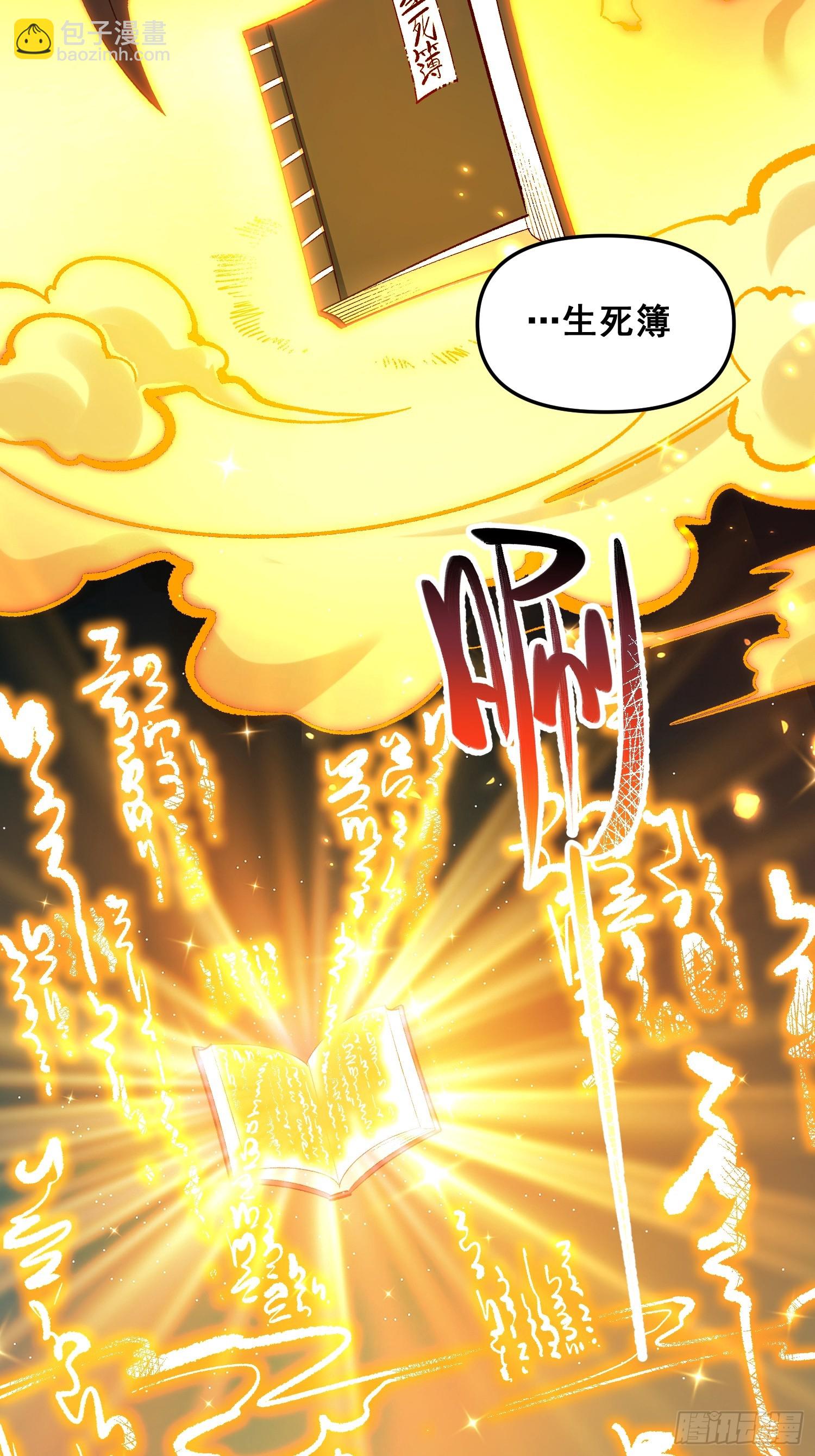 🍜原来我是修仙大佬 267话 第34页
