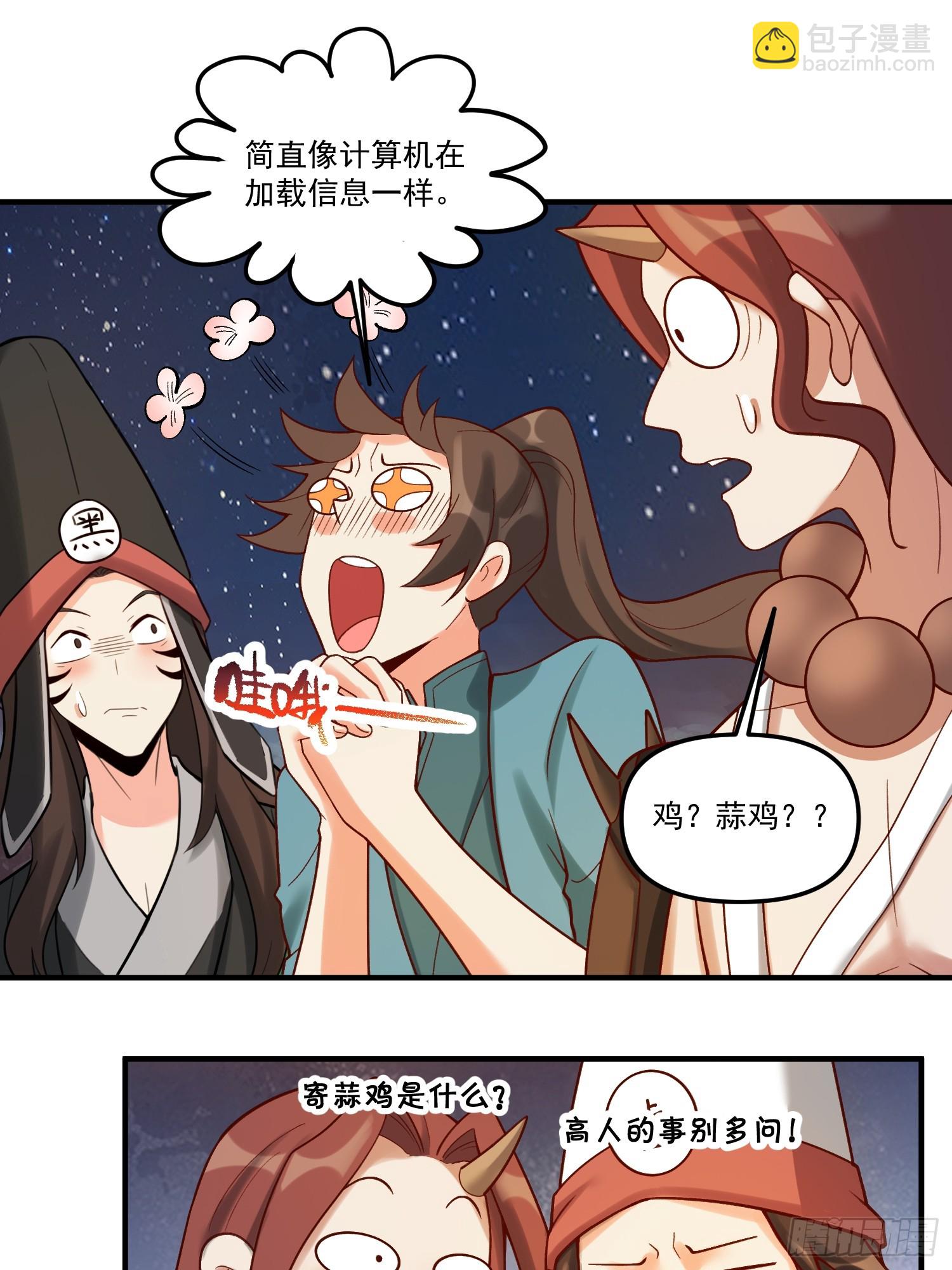 🍜原来我是修仙大佬 267话 第37页