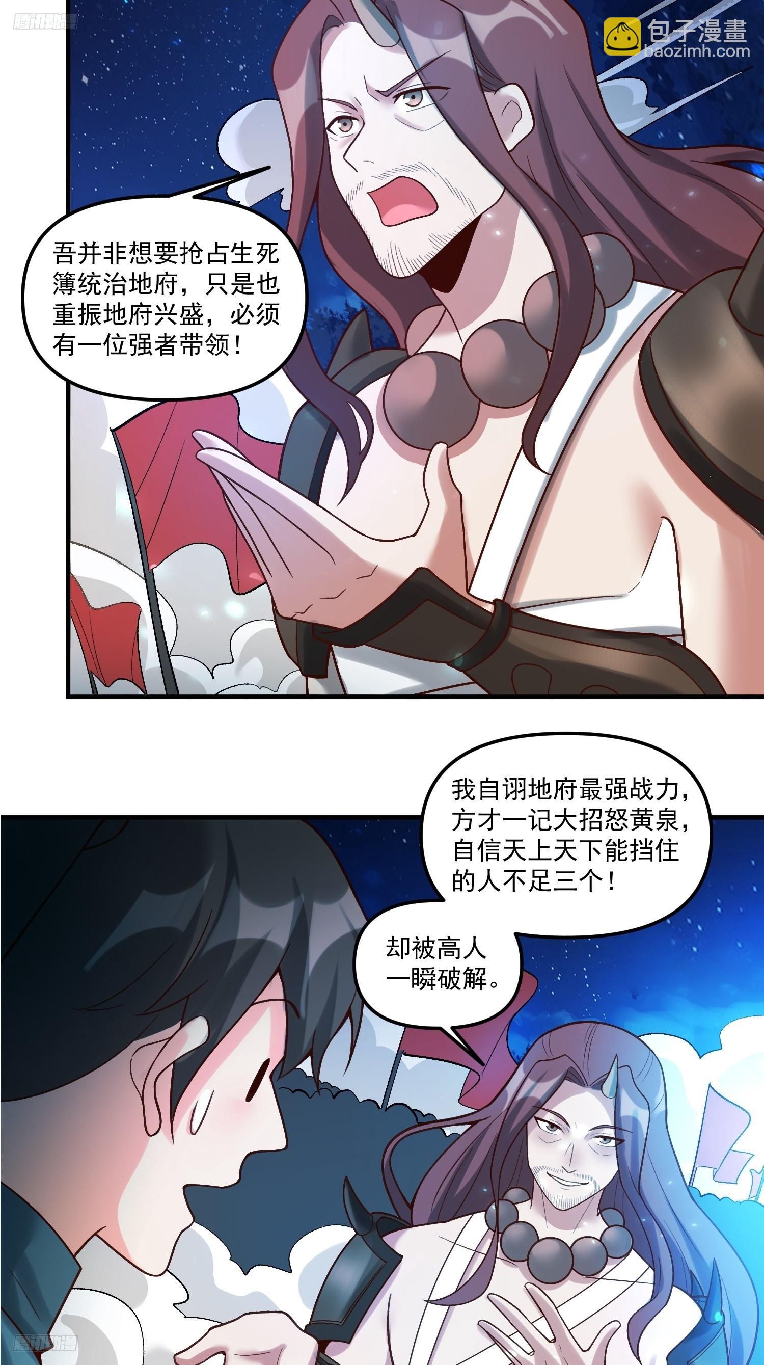 🍜原来我是修仙大佬 267话 第4页