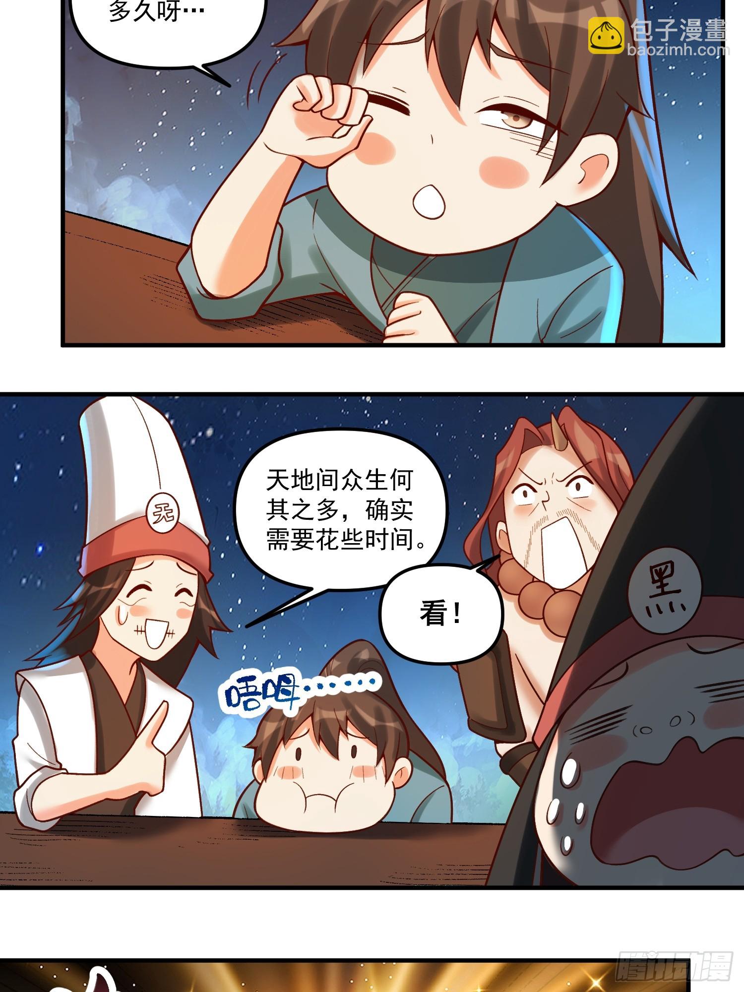 🍜原来我是修仙大佬 267话 第40页