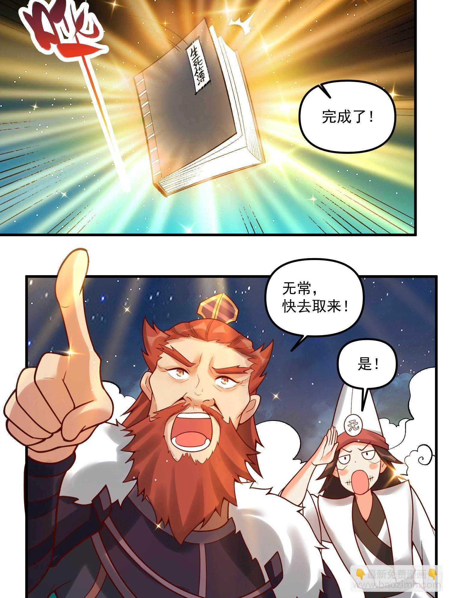 🍜原来我是修仙大佬 267话 第41页