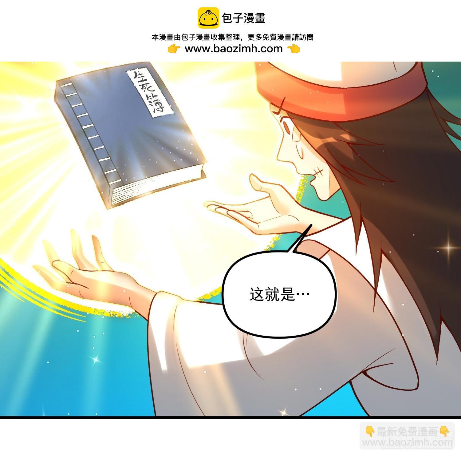 🍜原来我是修仙大佬 267话 第43页