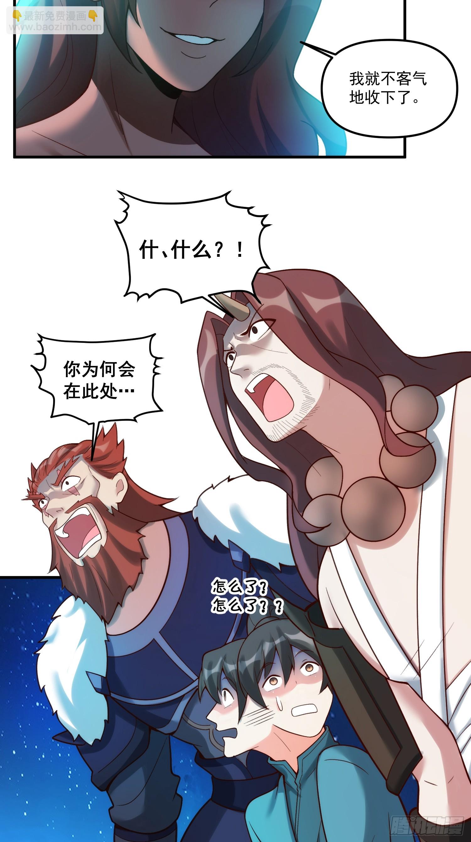 🍜原来我是修仙大佬 267话 第46页
