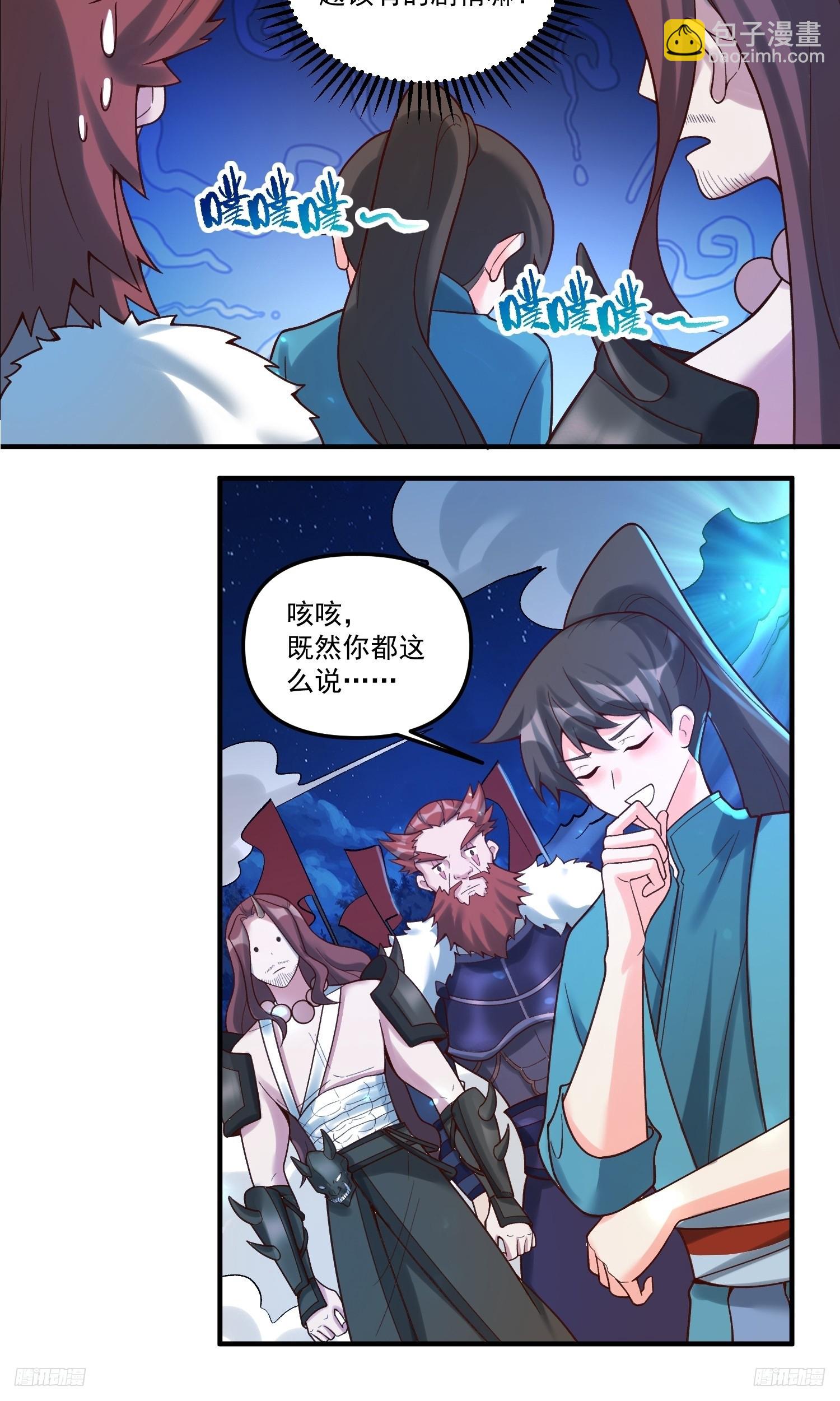 🍜原来我是修仙大佬 267话 第7页