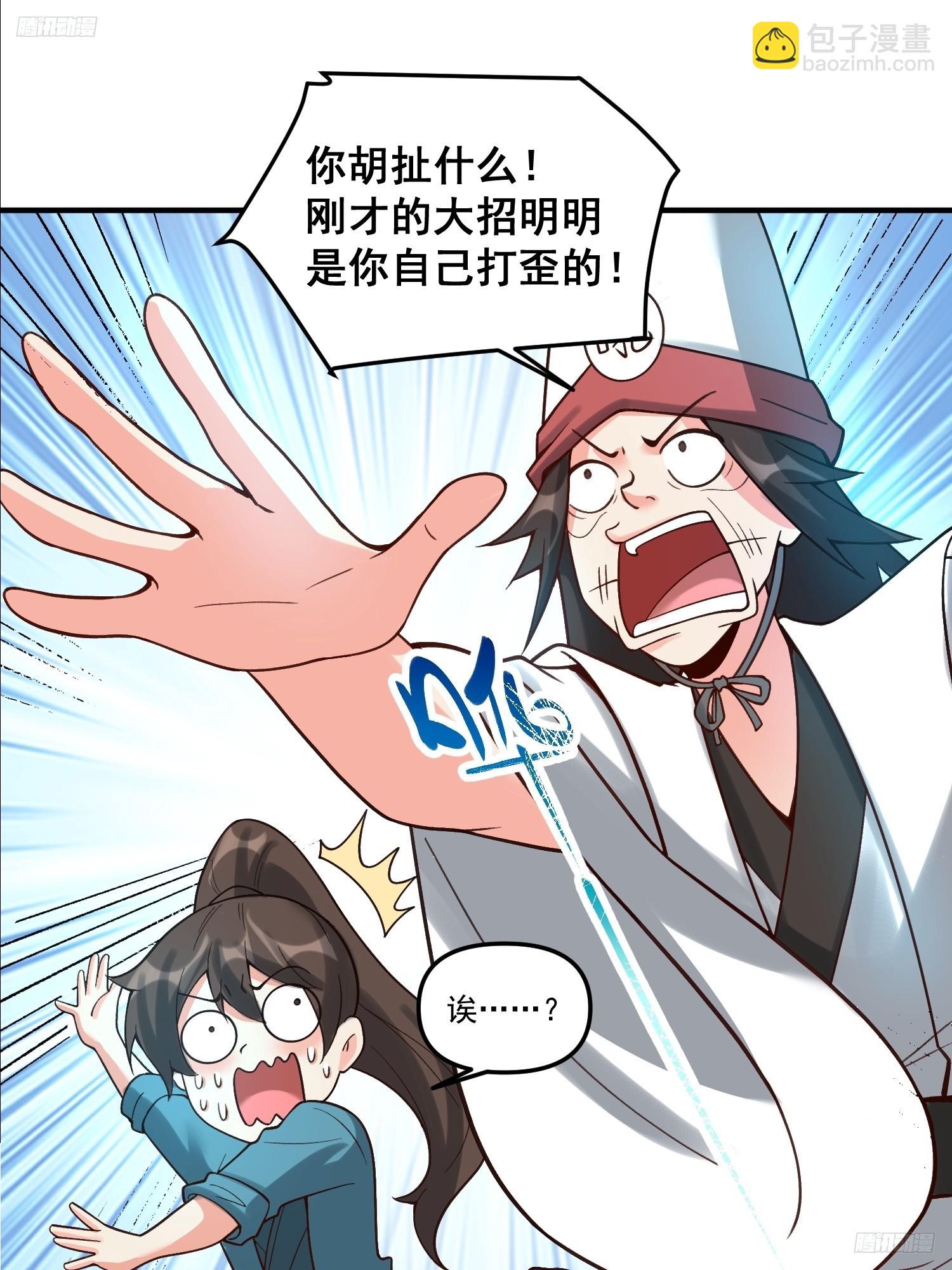 🍜原来我是修仙大佬 267话 第8页