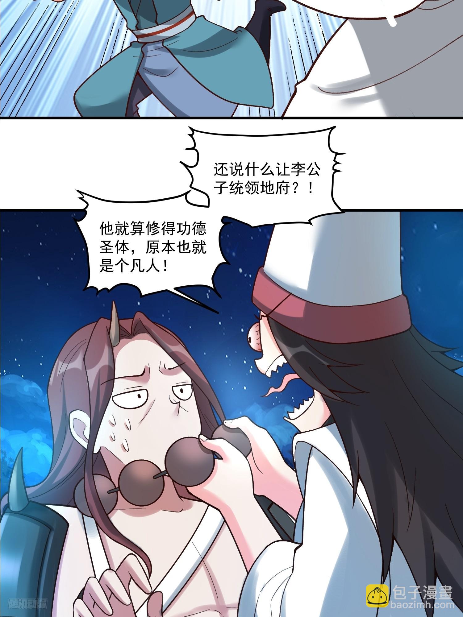🍜原来我是修仙大佬 267话 第9页