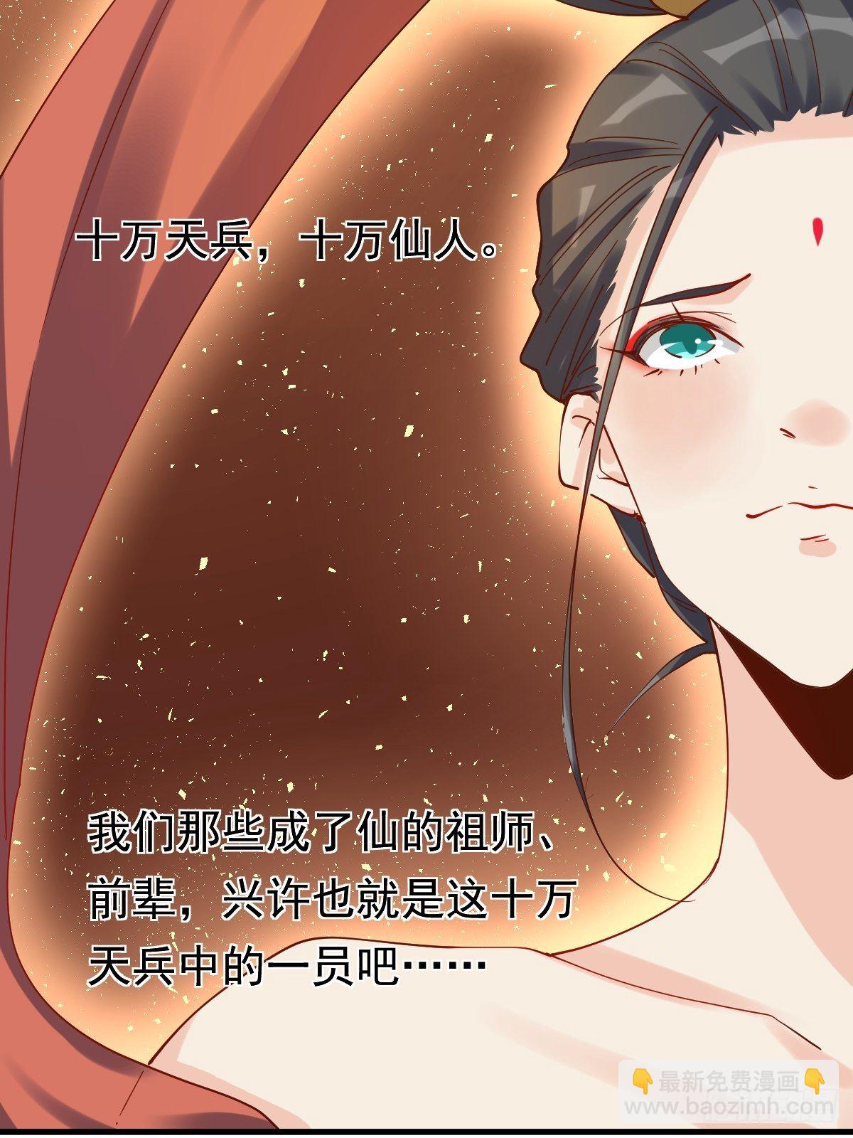 🍜原来我是修仙大佬 二十七话 第19页