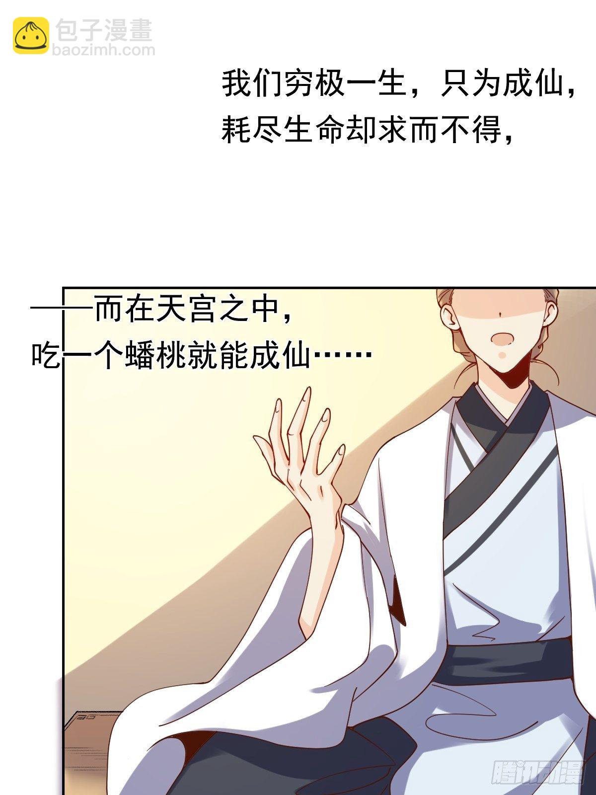 🍜原来我是修仙大佬 二十七话 第20页