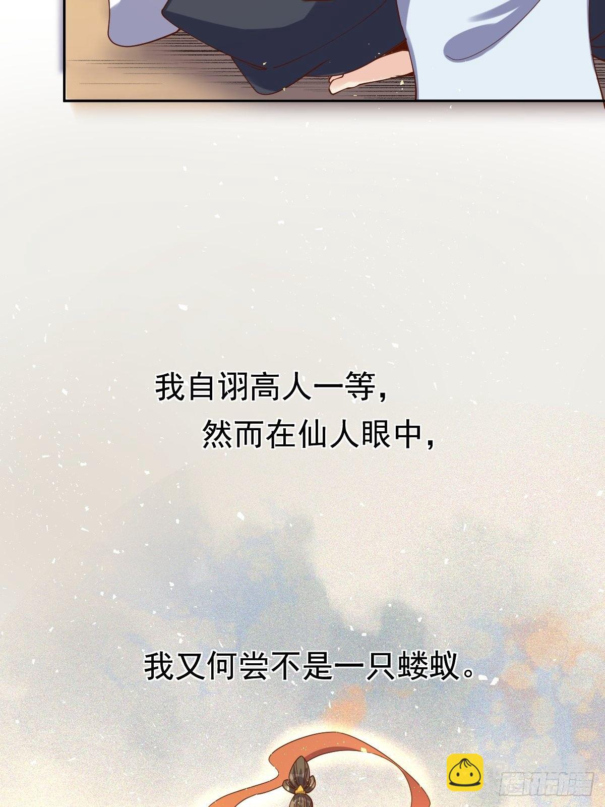 🍜原来我是修仙大佬 二十七话 第21页