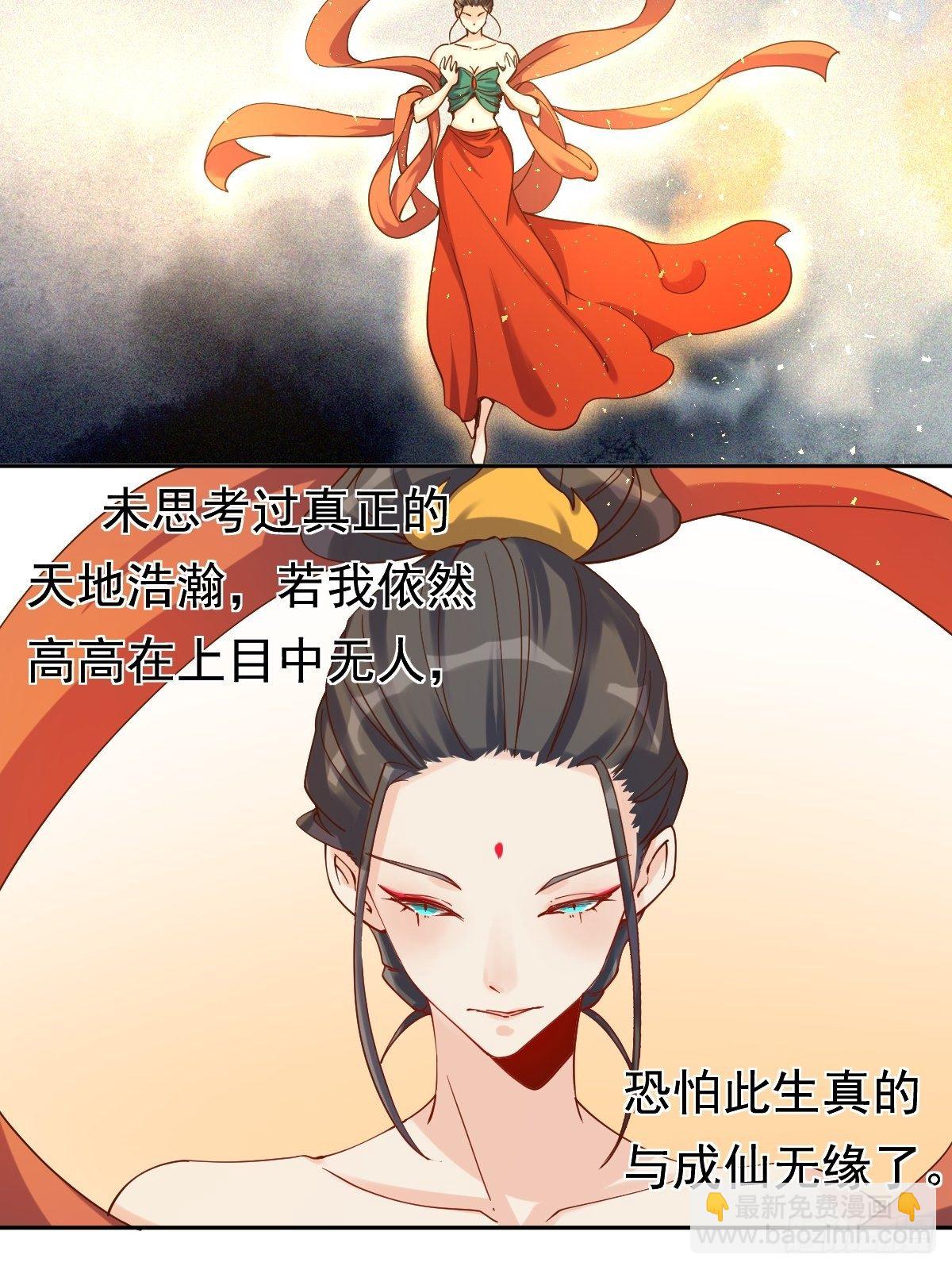 🍜原来我是修仙大佬 二十七话 第22页