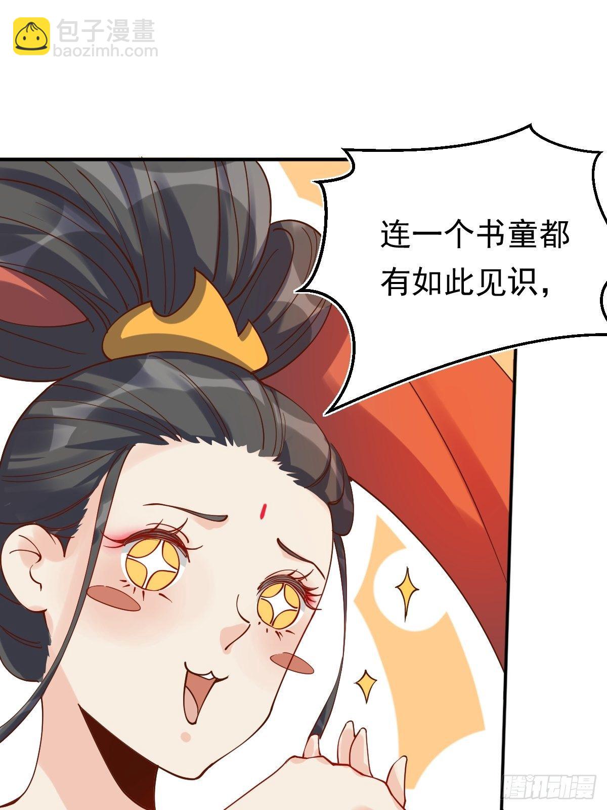 🍜原来我是修仙大佬 二十七话 第23页