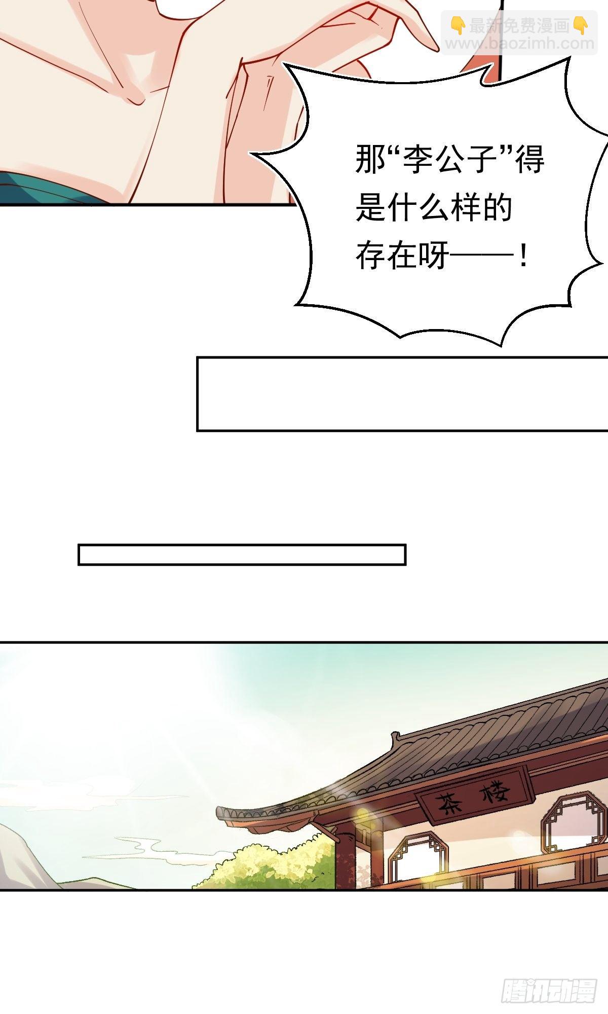 🍜原来我是修仙大佬 二十七话 第24页
