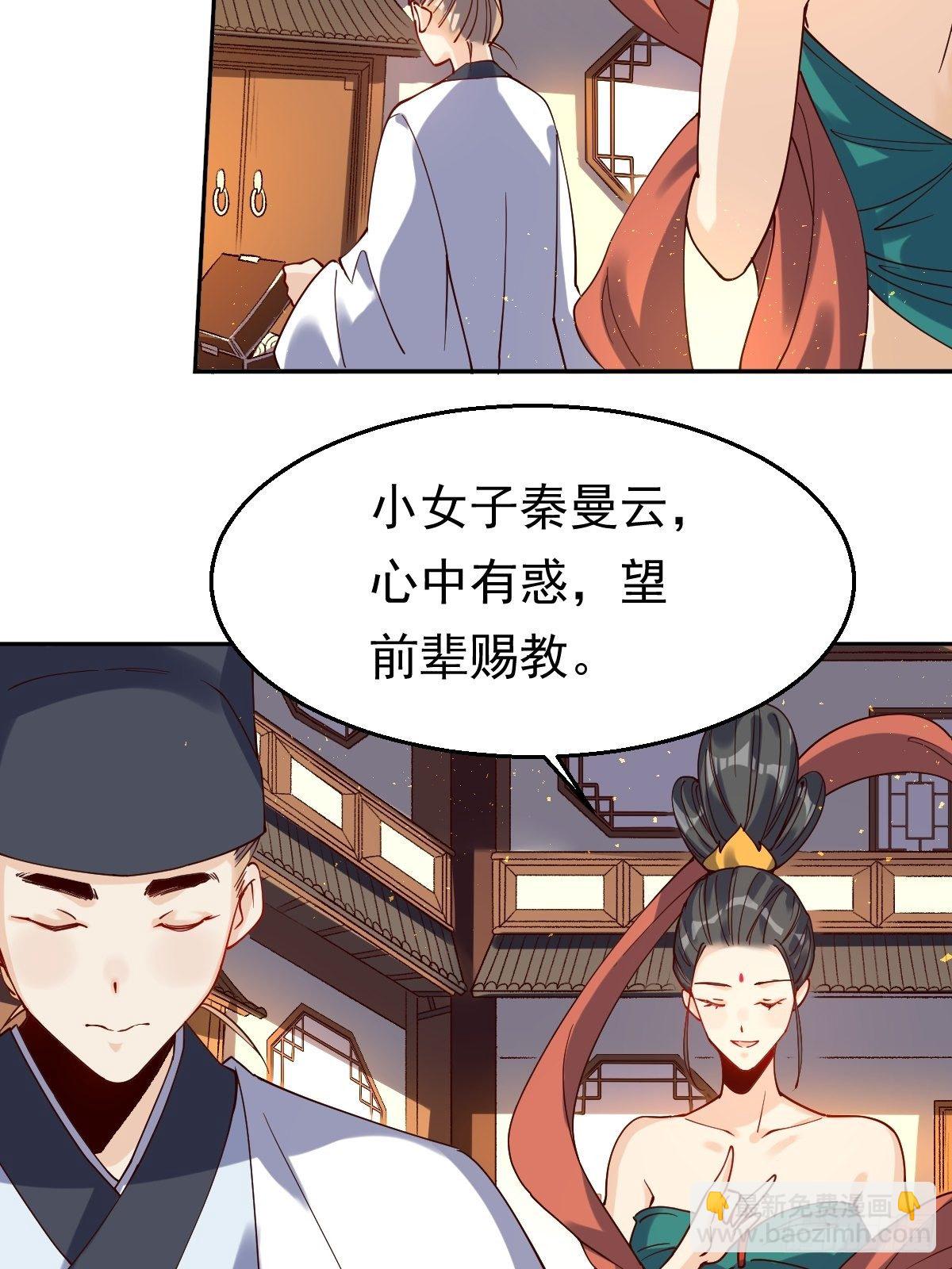🍜原来我是修仙大佬 二十七话 第26页