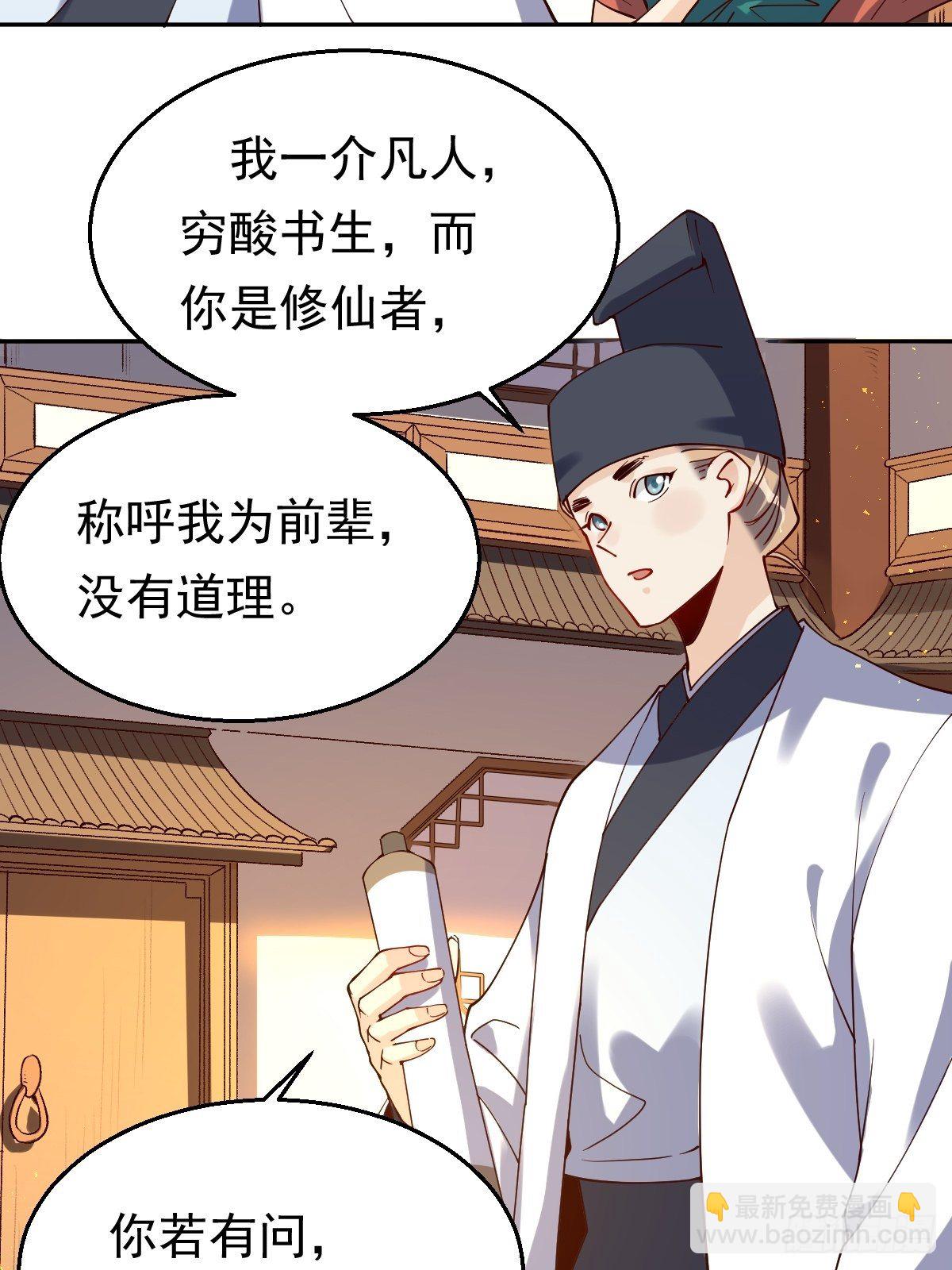 🍜原来我是修仙大佬 二十七话 第27页