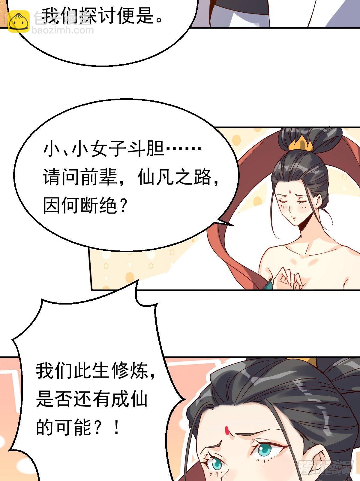🍜原来我是修仙大佬 二十七话 第28页