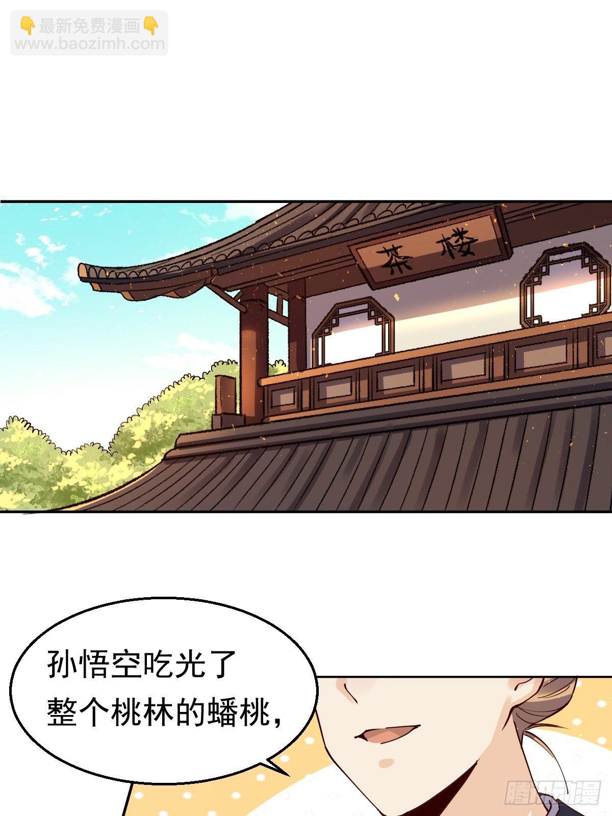 🍜原来我是修仙大佬 二十七话 第3页