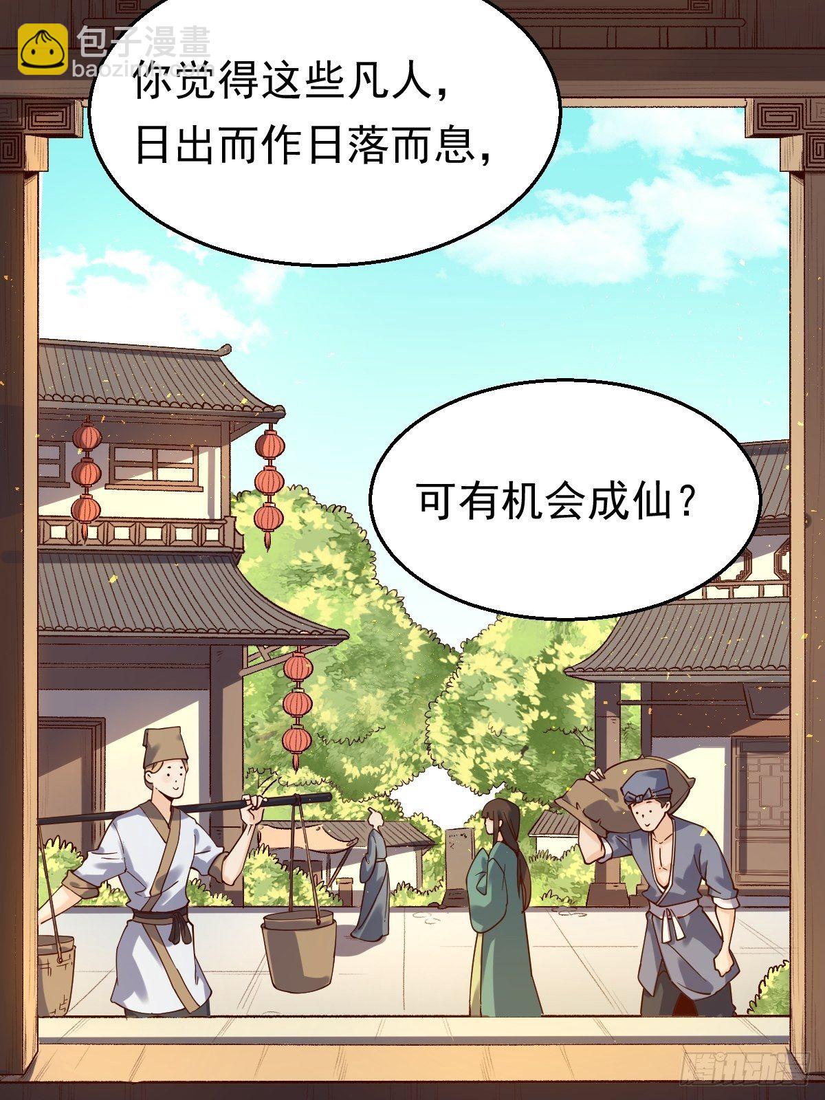 🍜原来我是修仙大佬 二十七话 第31页
