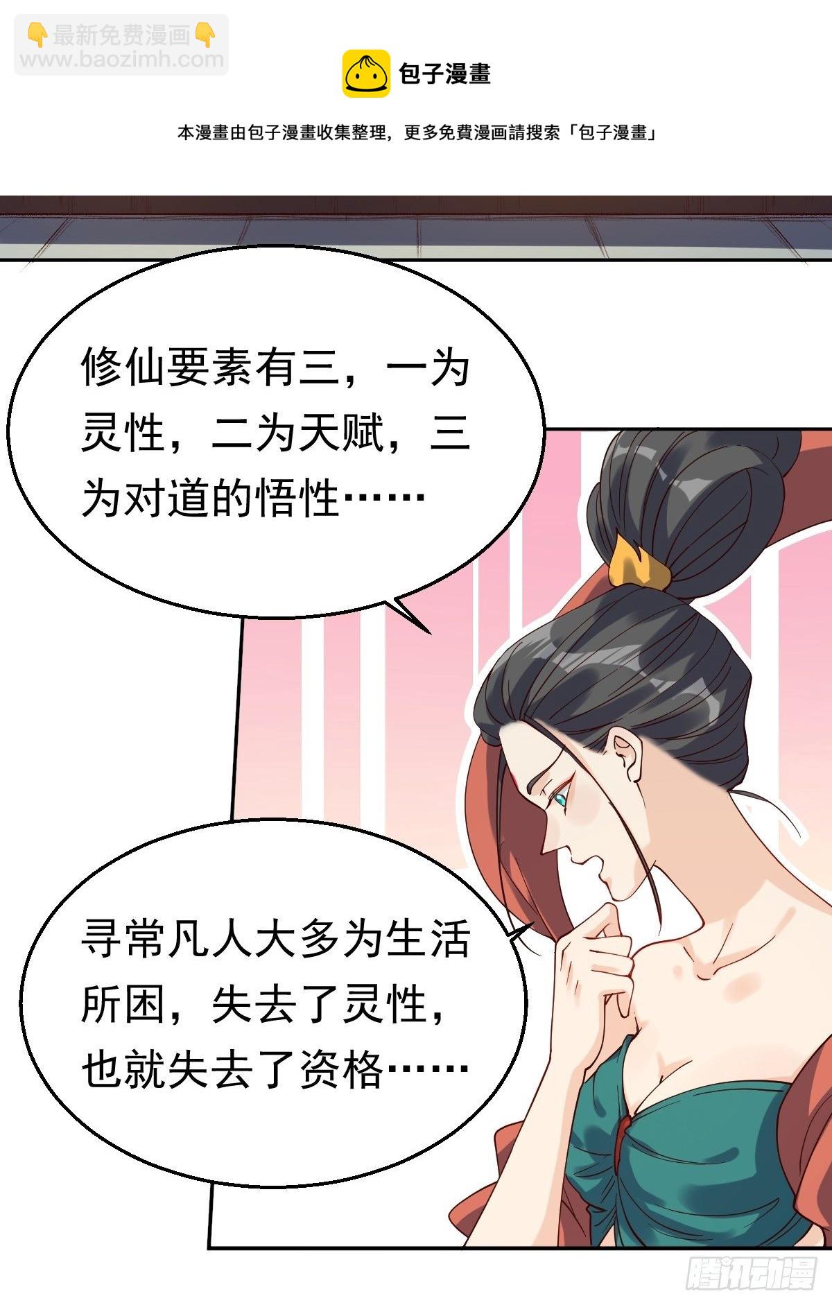 🍜原来我是修仙大佬 二十七话 第32页