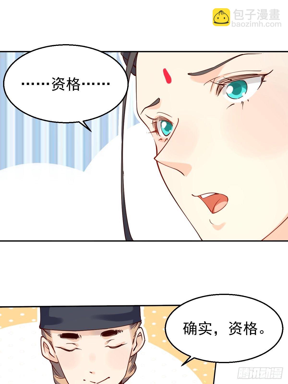 🍜原来我是修仙大佬 二十七话 第33页