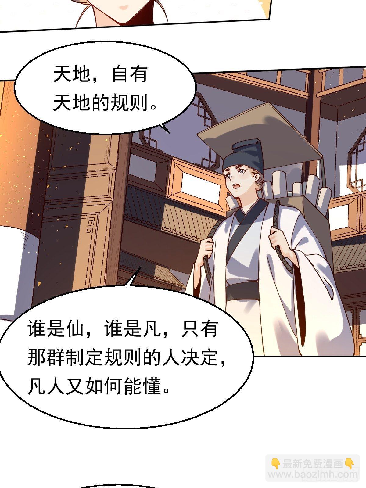 🍜原来我是修仙大佬 二十七话 第34页