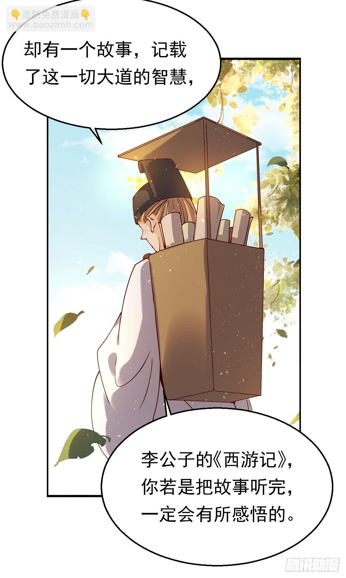 🍜原来我是修仙大佬 二十七话 第35页