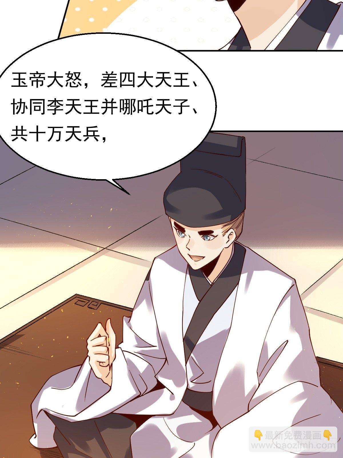 🍜原来我是修仙大佬 二十七话 第4页