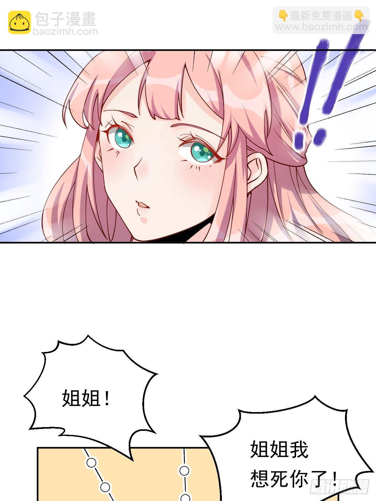 🍜原来我是修仙大佬 二十七话 第41页